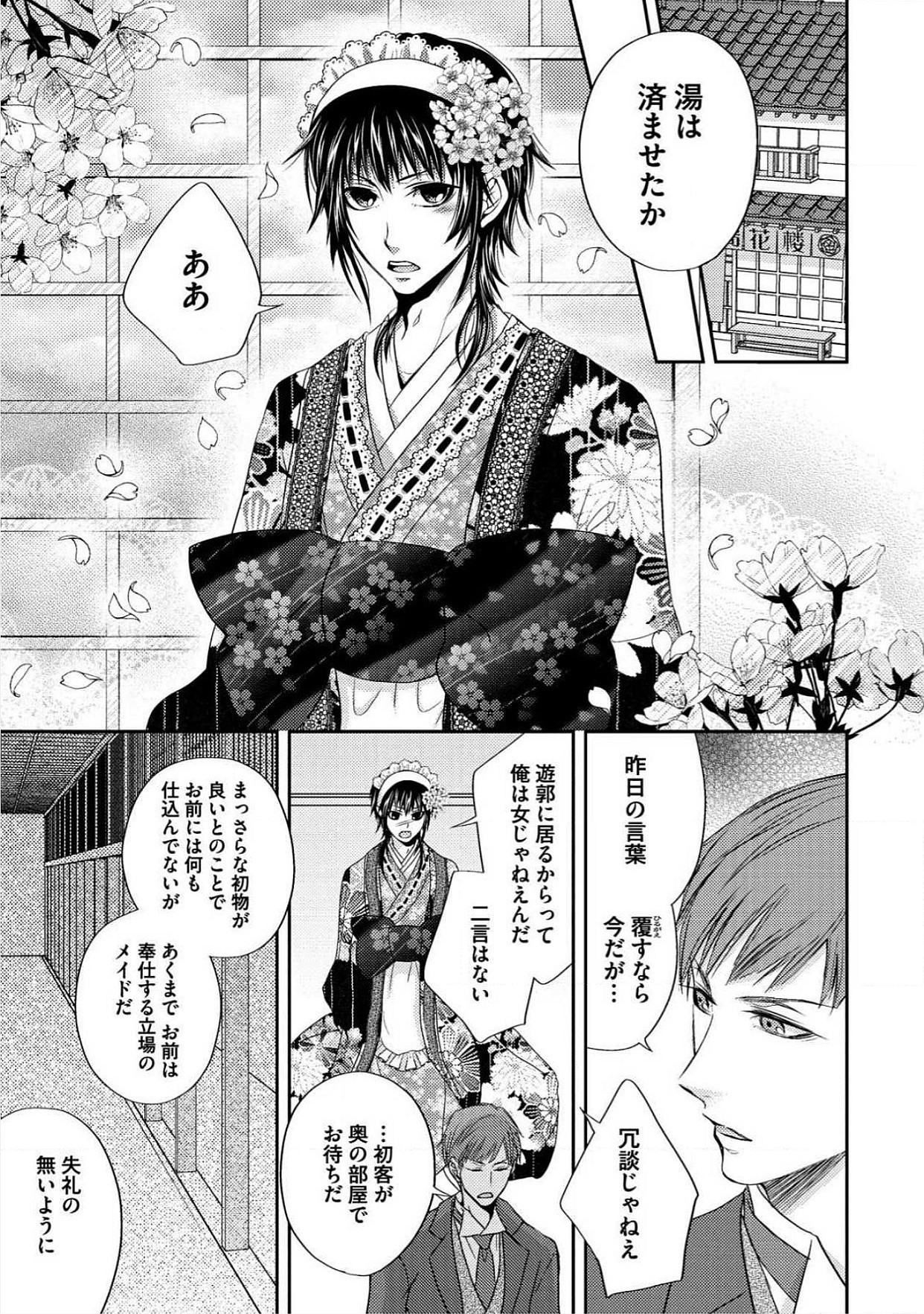 おとこおらんはつものなぶり