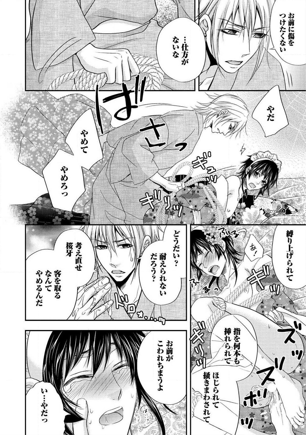 おとこおらんはつものなぶり