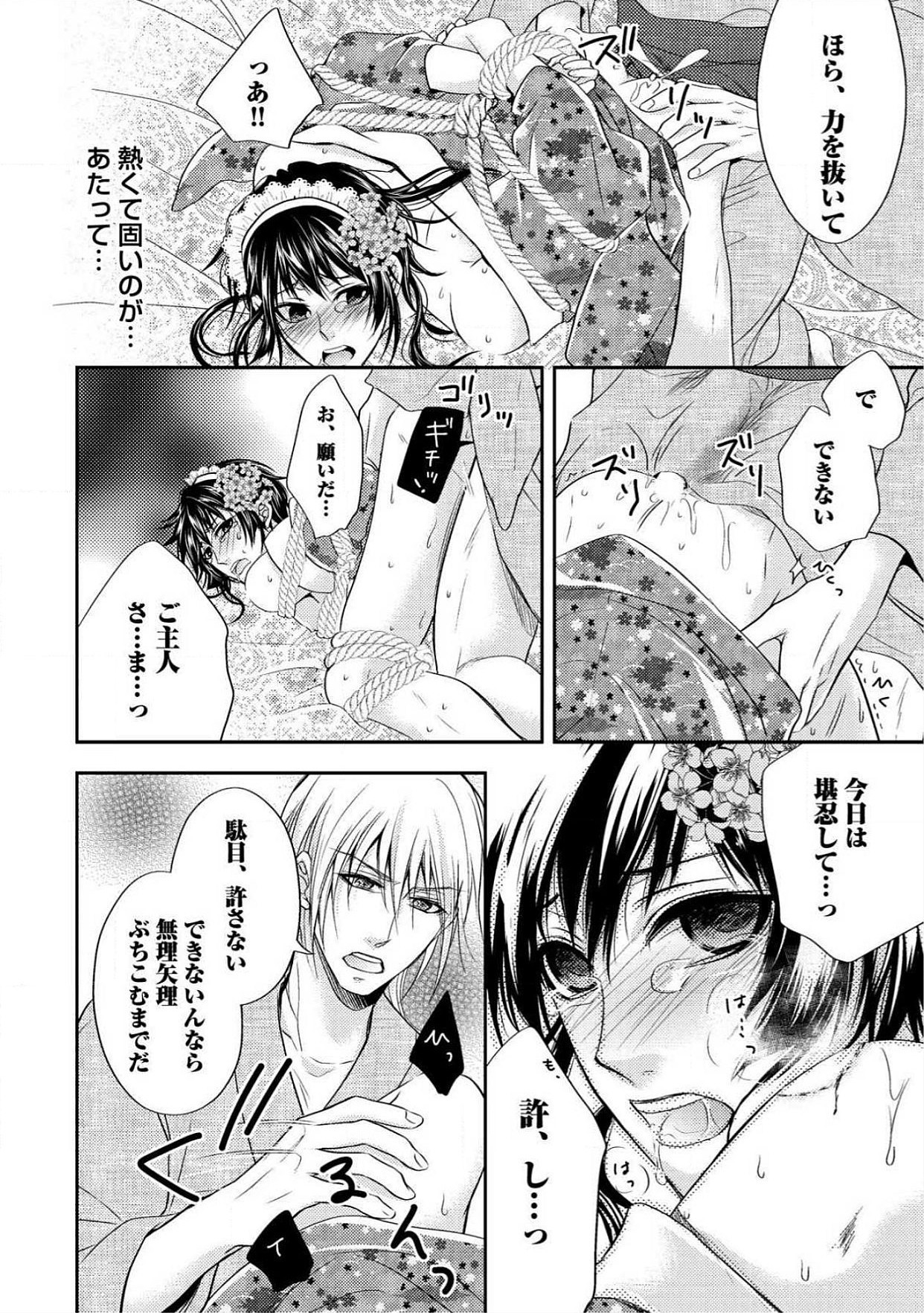 おとこおらんはつものなぶり