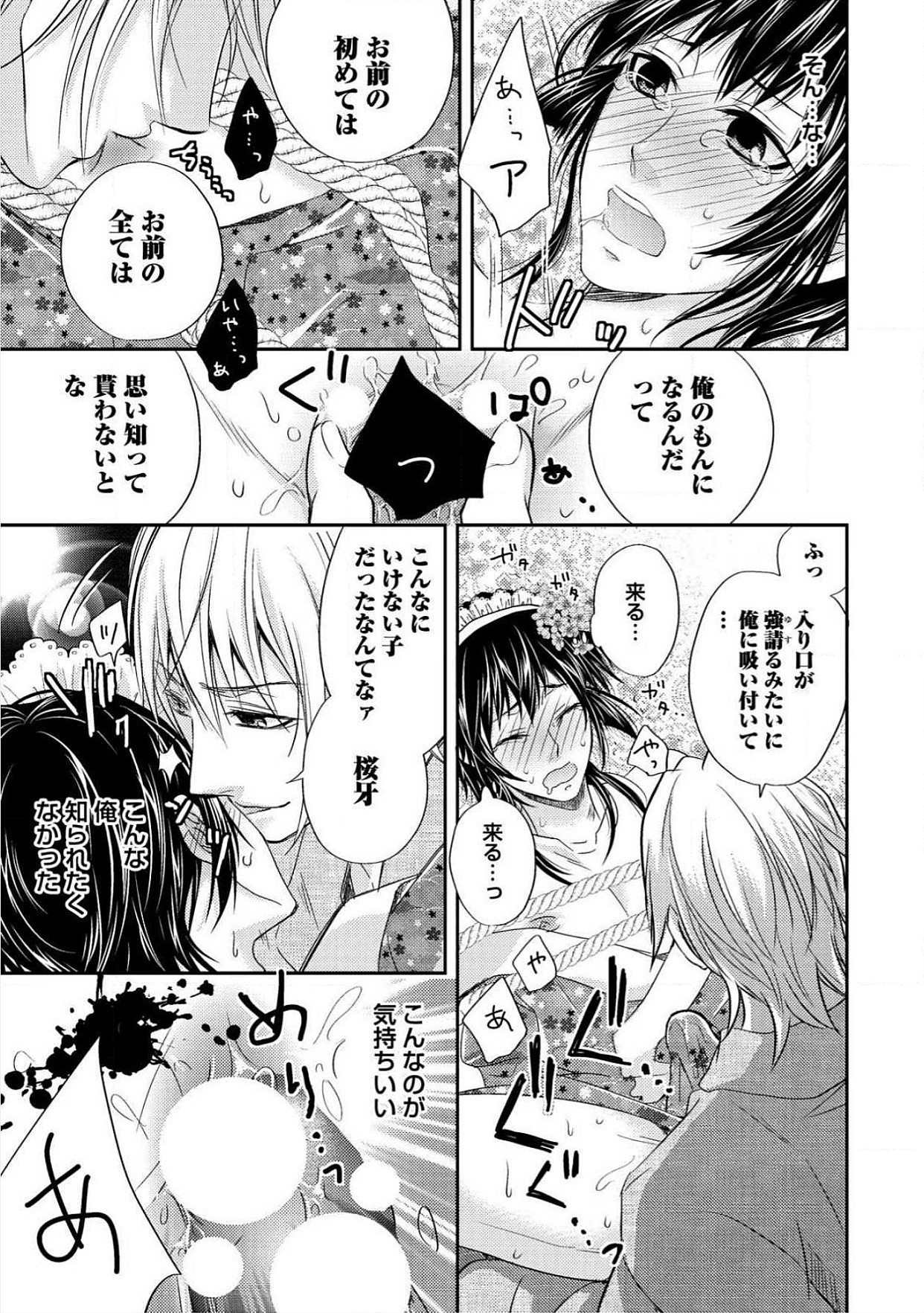 おとこおらんはつものなぶり