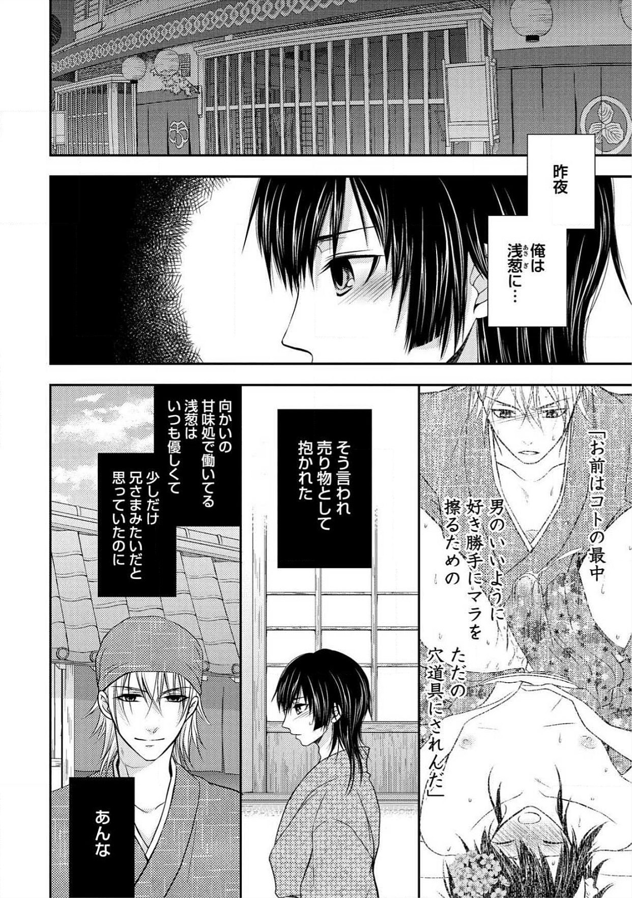 おとこおらんはつものなぶり