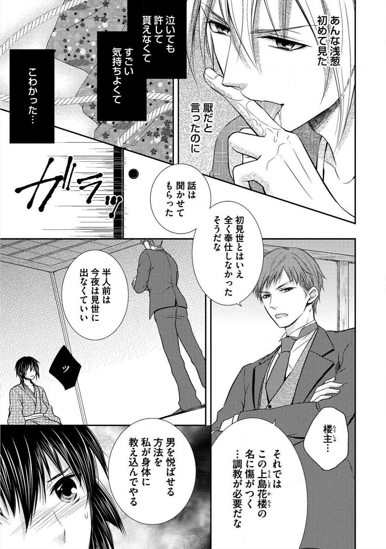 おとこおらんはつものなぶり