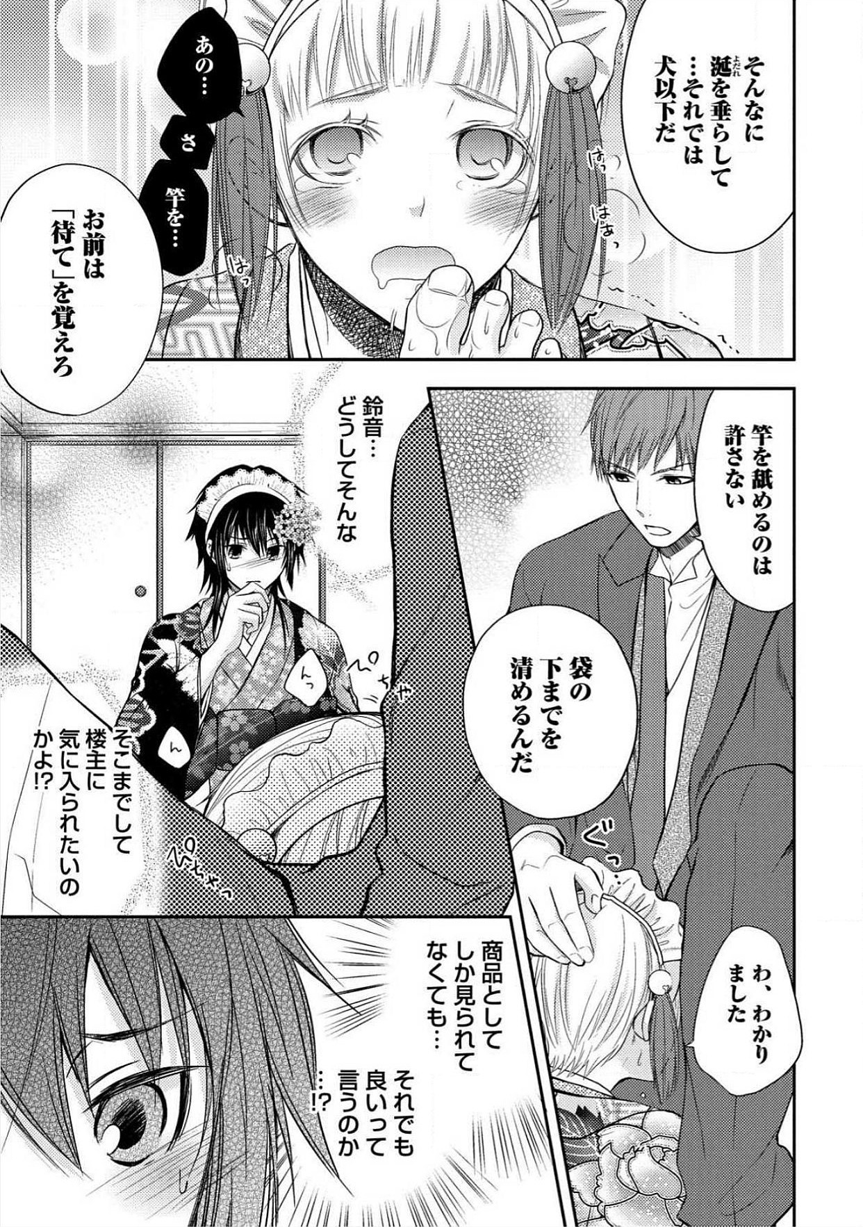おとこおらんはつものなぶり