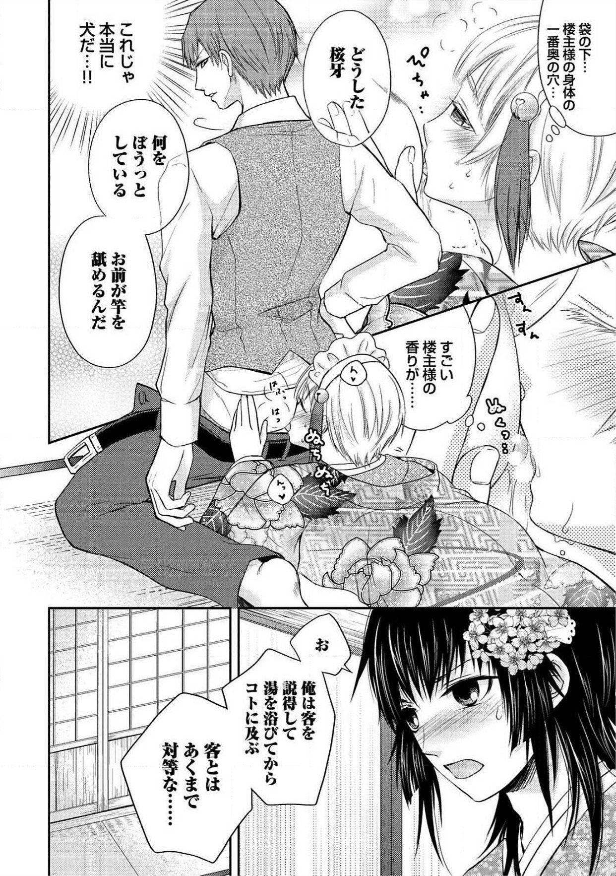 おとこおらんはつものなぶり