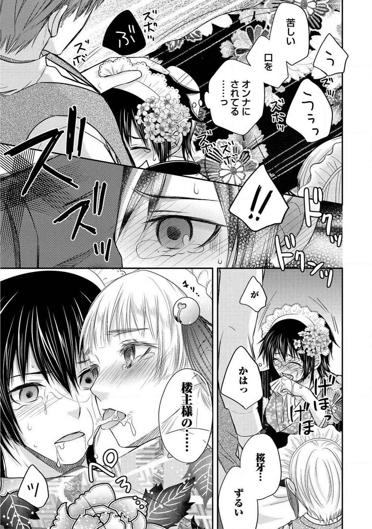 おとこおらんはつものなぶり