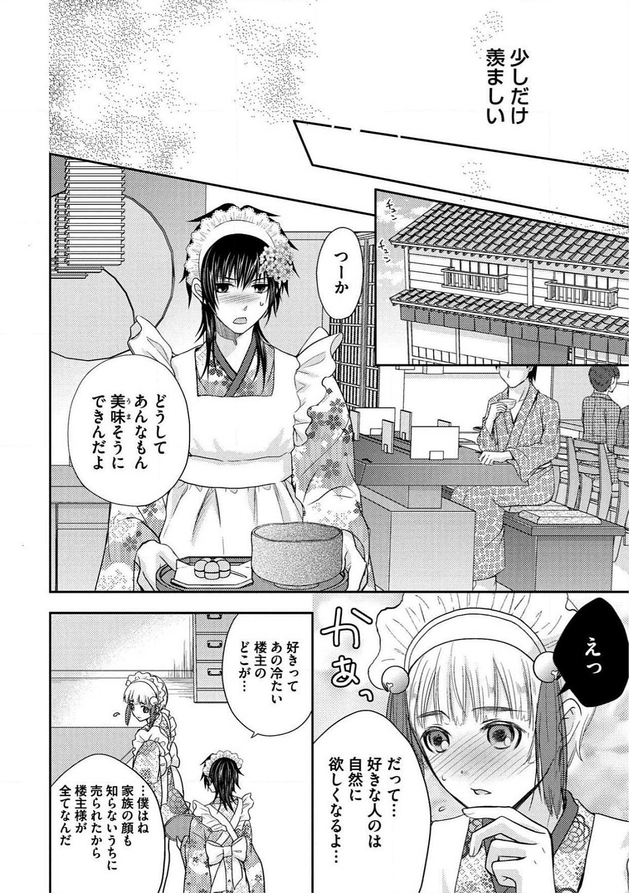 おとこおらんはつものなぶり