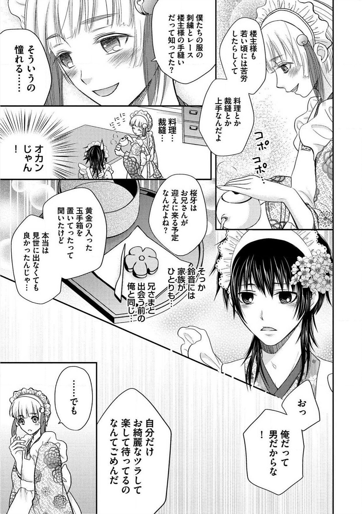 おとこおらんはつものなぶり