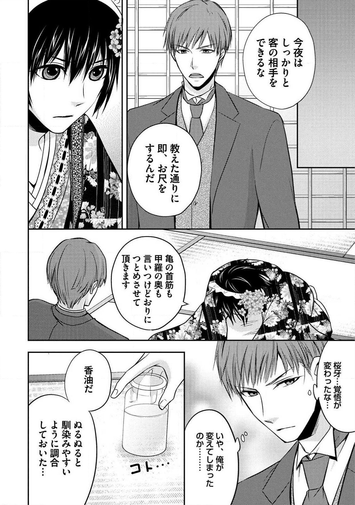 おとこおらんはつものなぶり