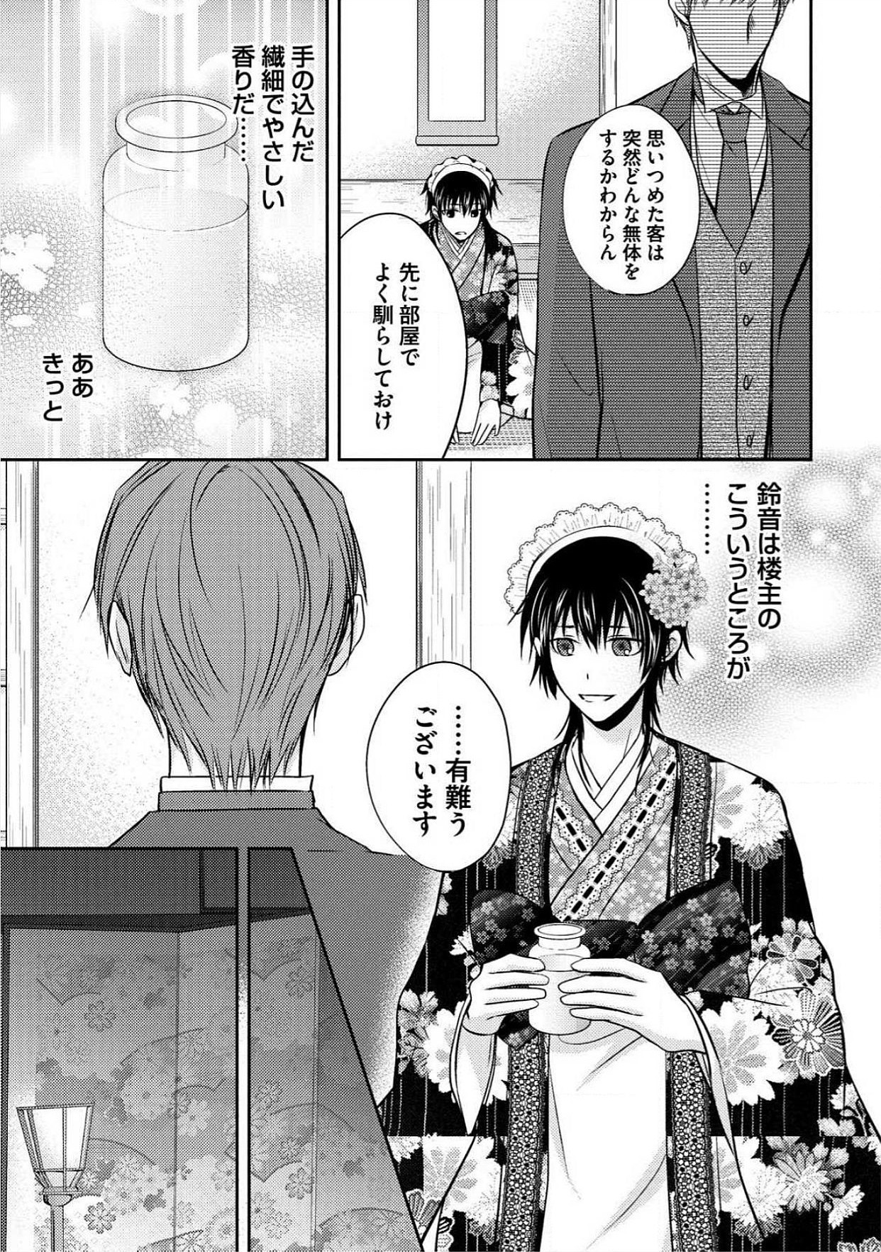 おとこおらんはつものなぶり