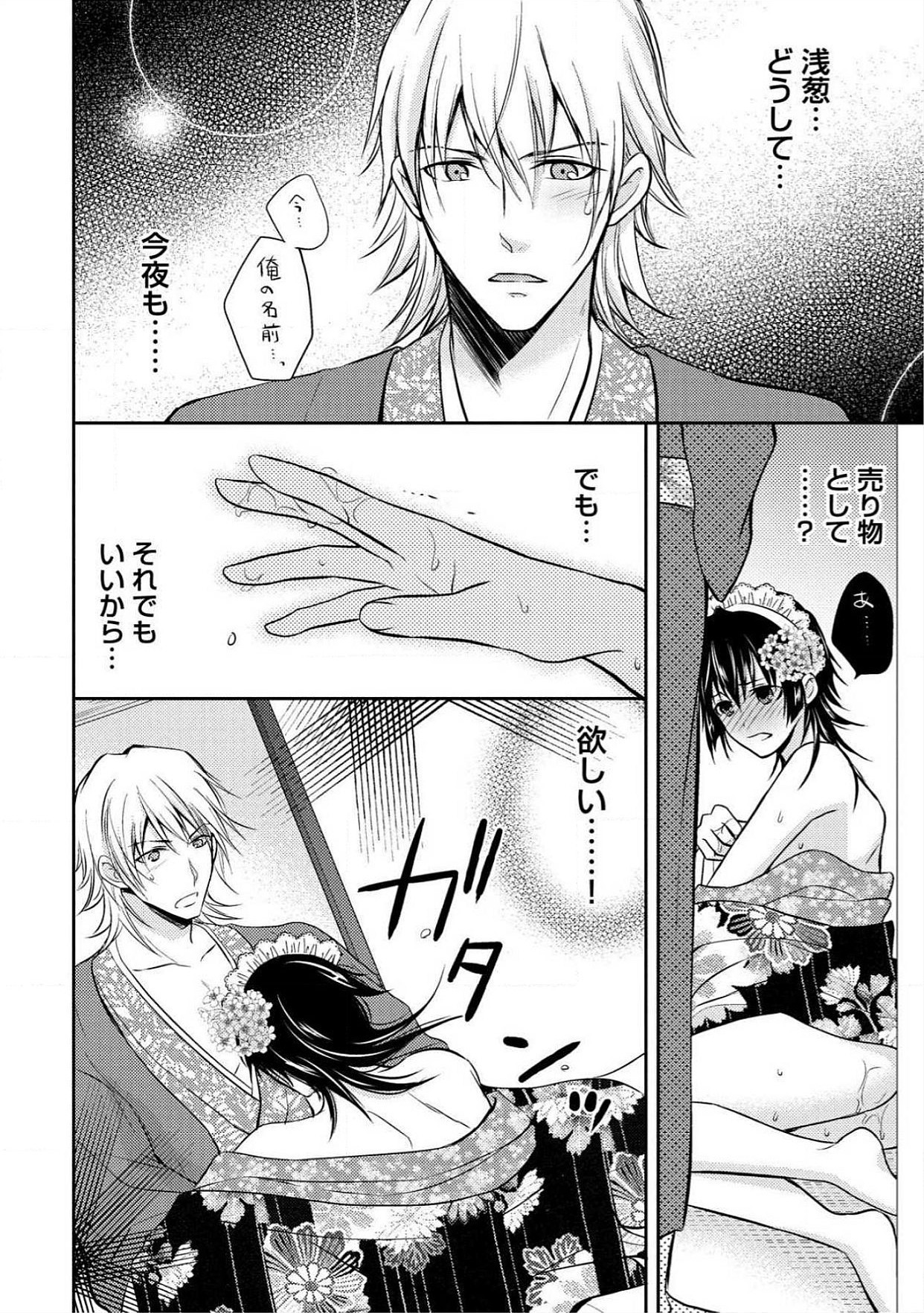 おとこおらんはつものなぶり