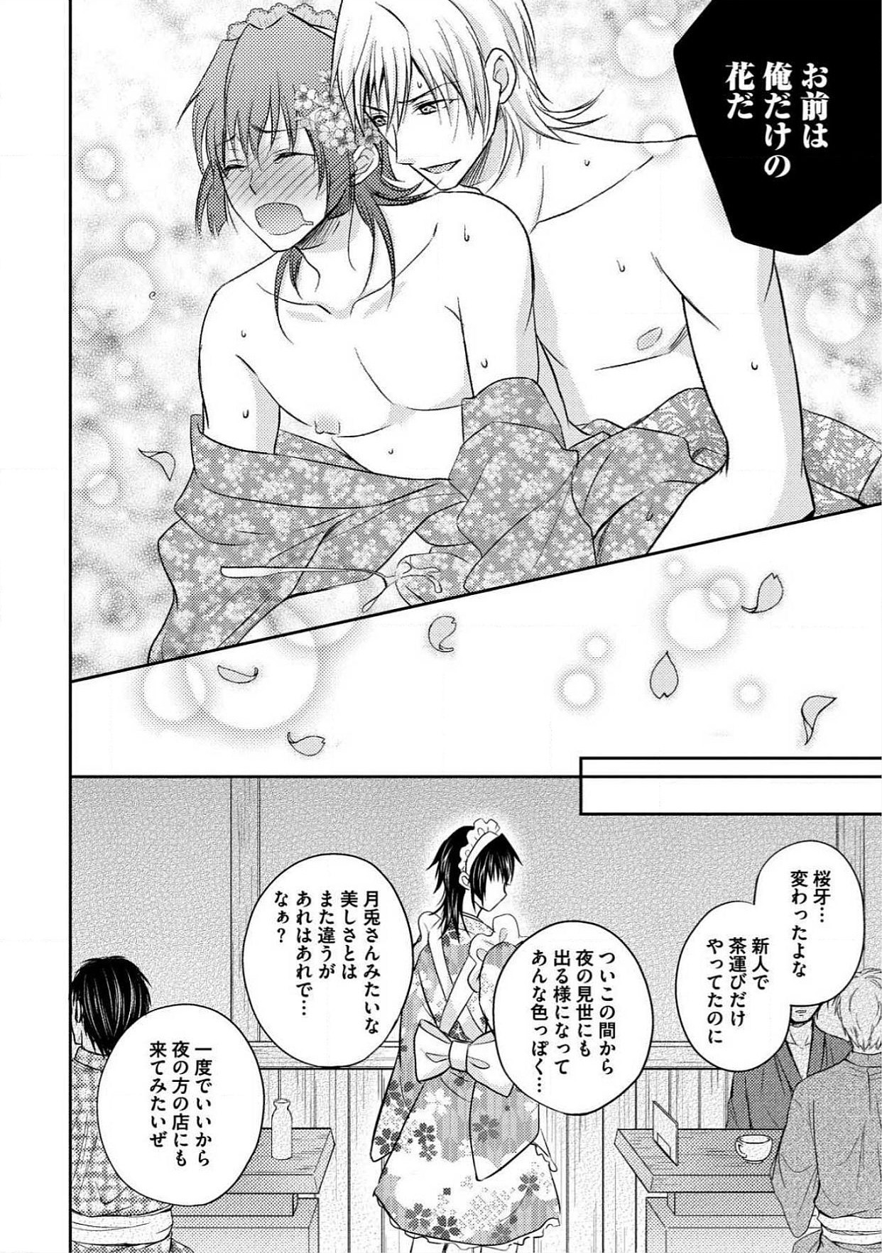 おとこおらんはつものなぶり