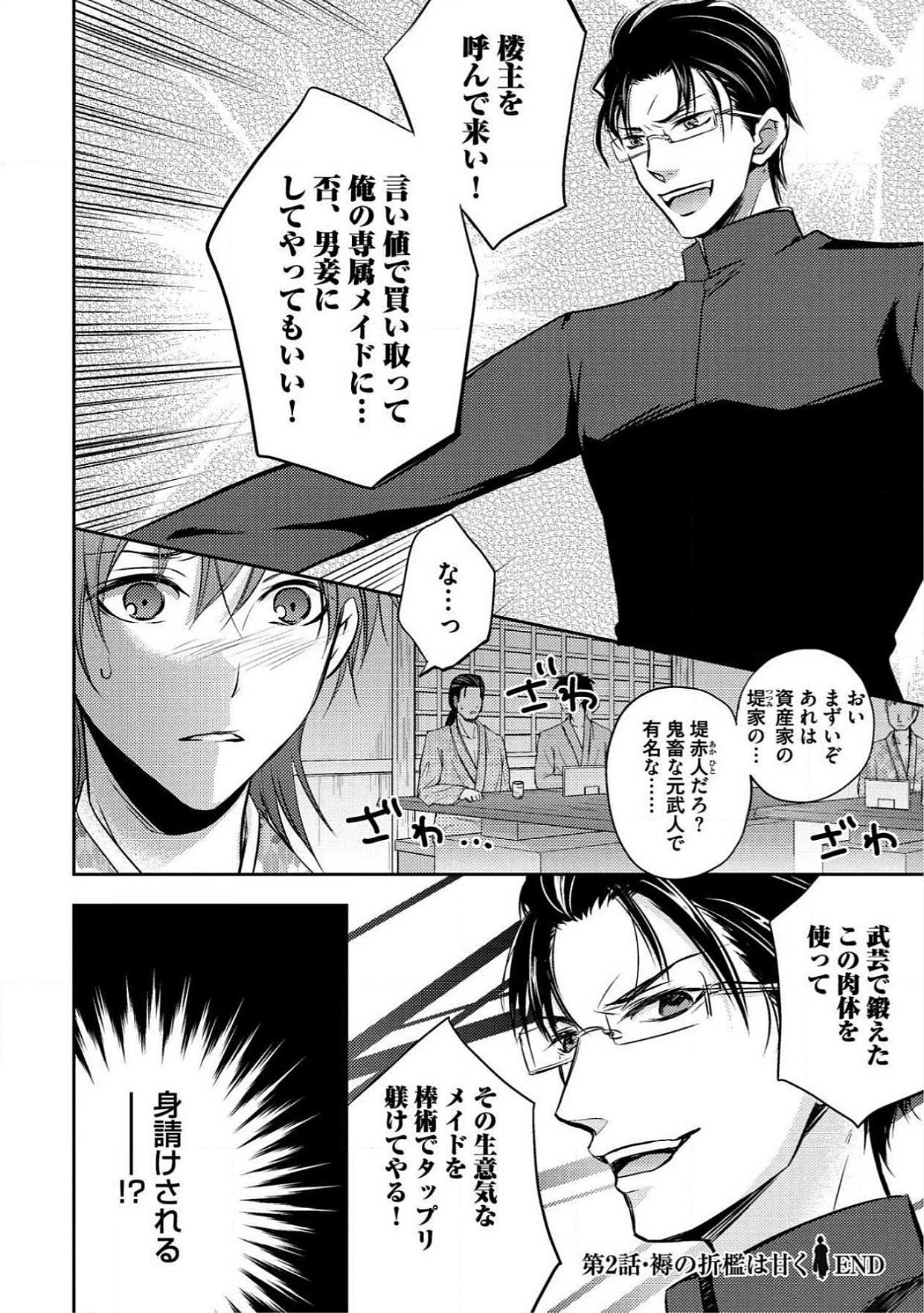 おとこおらんはつものなぶり
