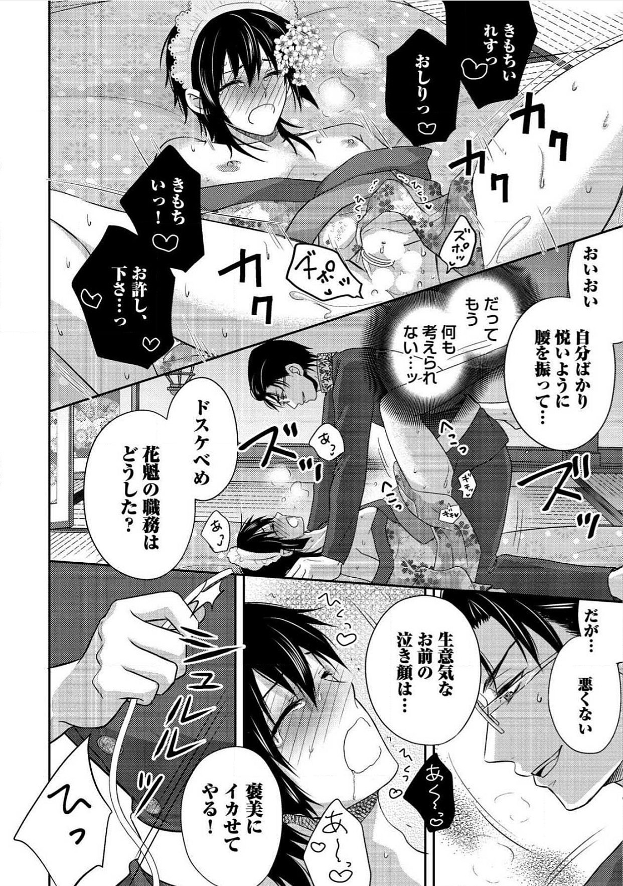 おとこおらんはつものなぶり