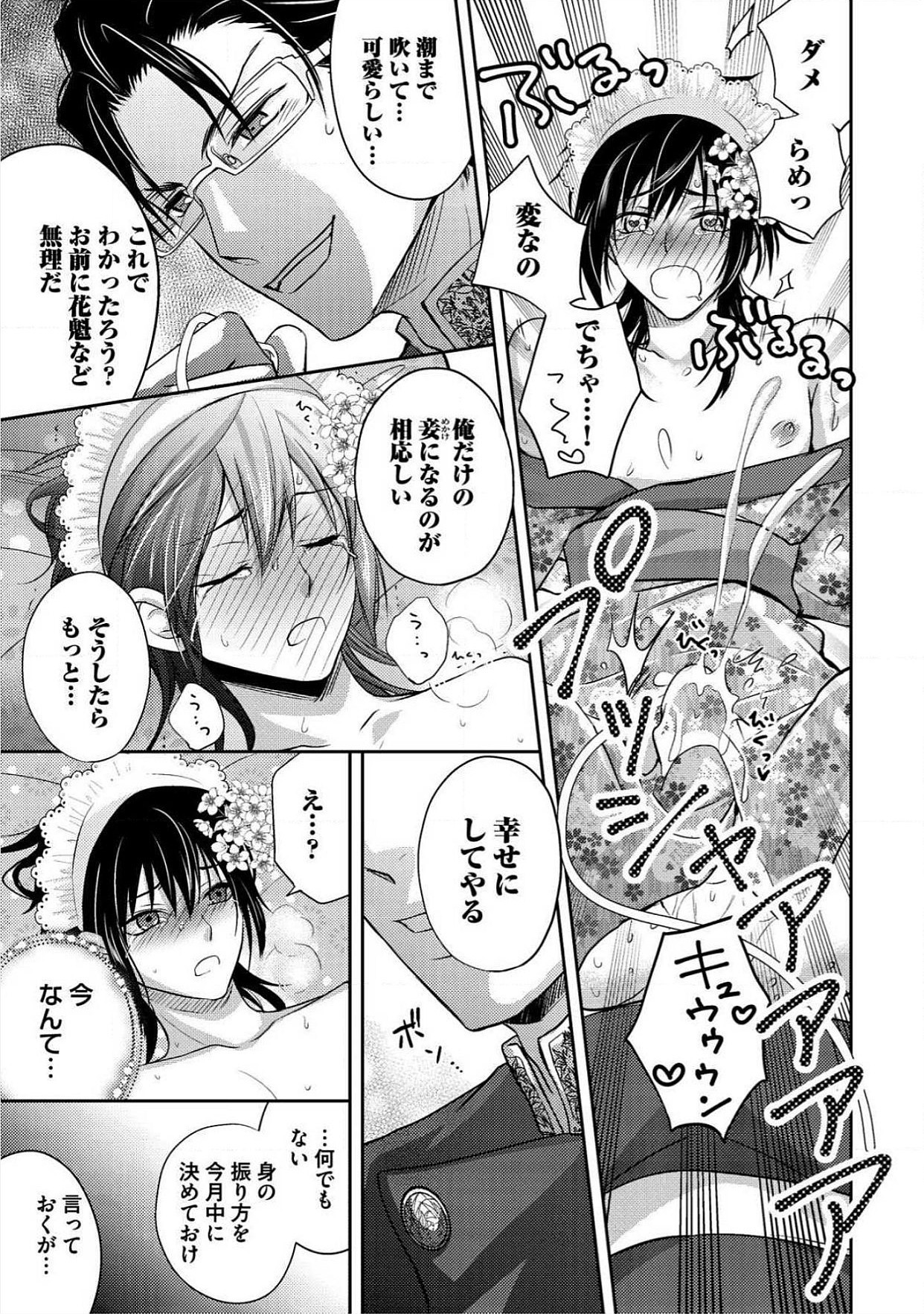 おとこおらんはつものなぶり