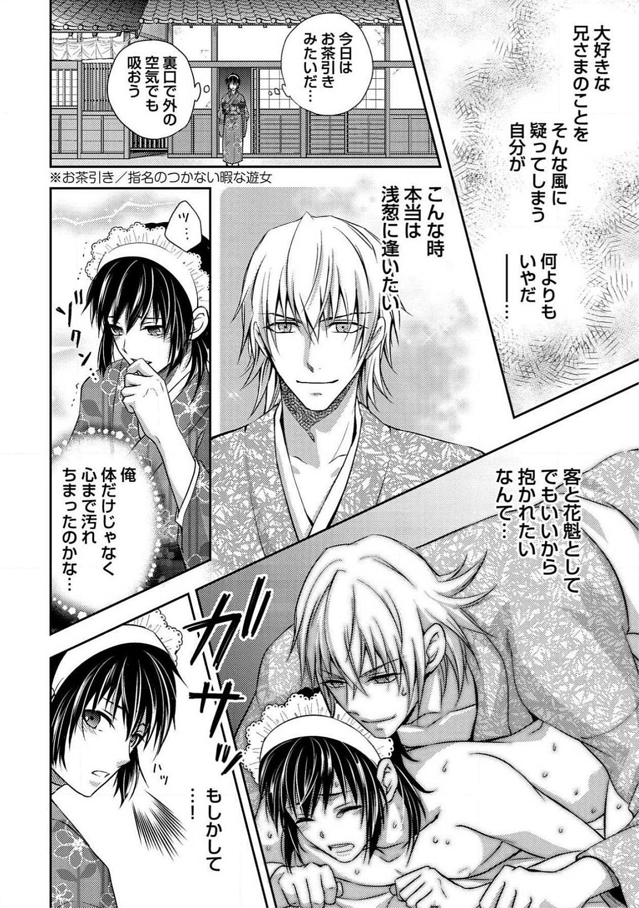 おとこおらんはつものなぶり