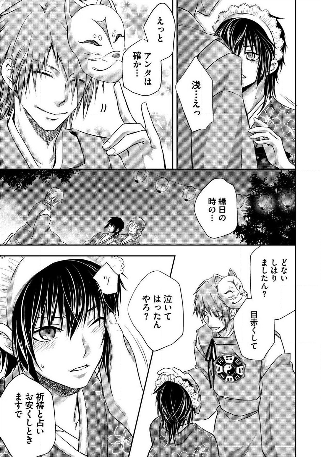 おとこおらんはつものなぶり