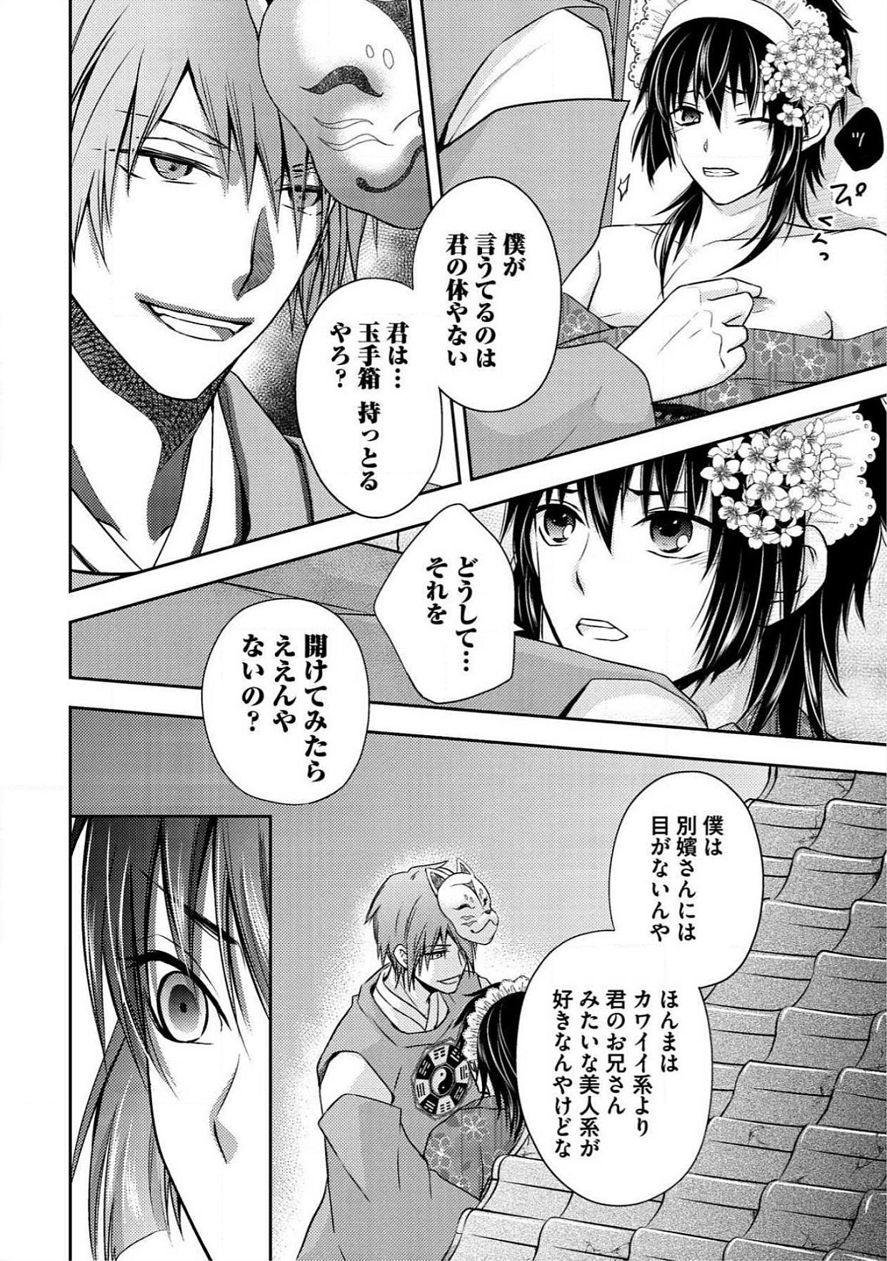 おとこおらんはつものなぶり