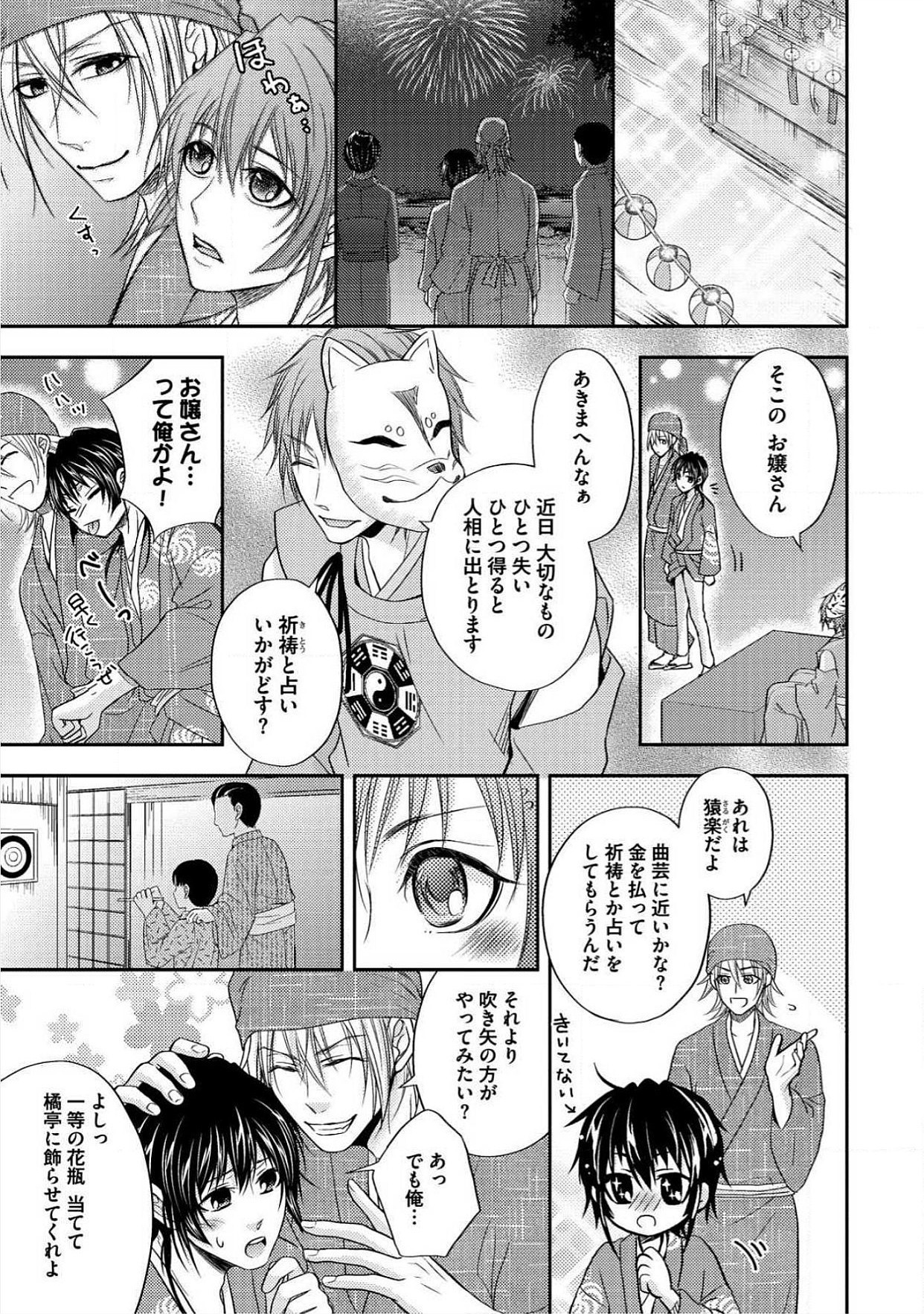 おとこおらんはつものなぶり