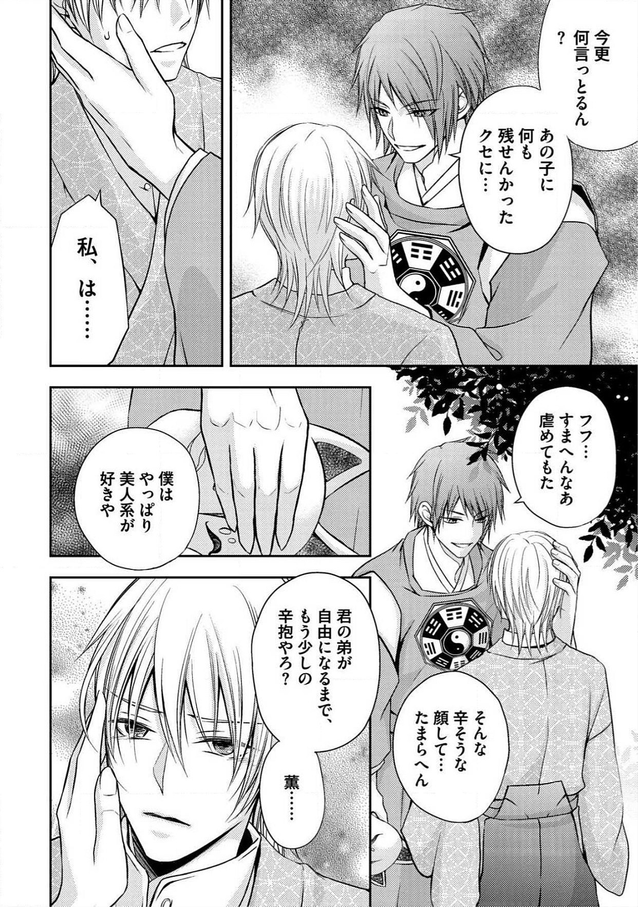おとこおらんはつものなぶり