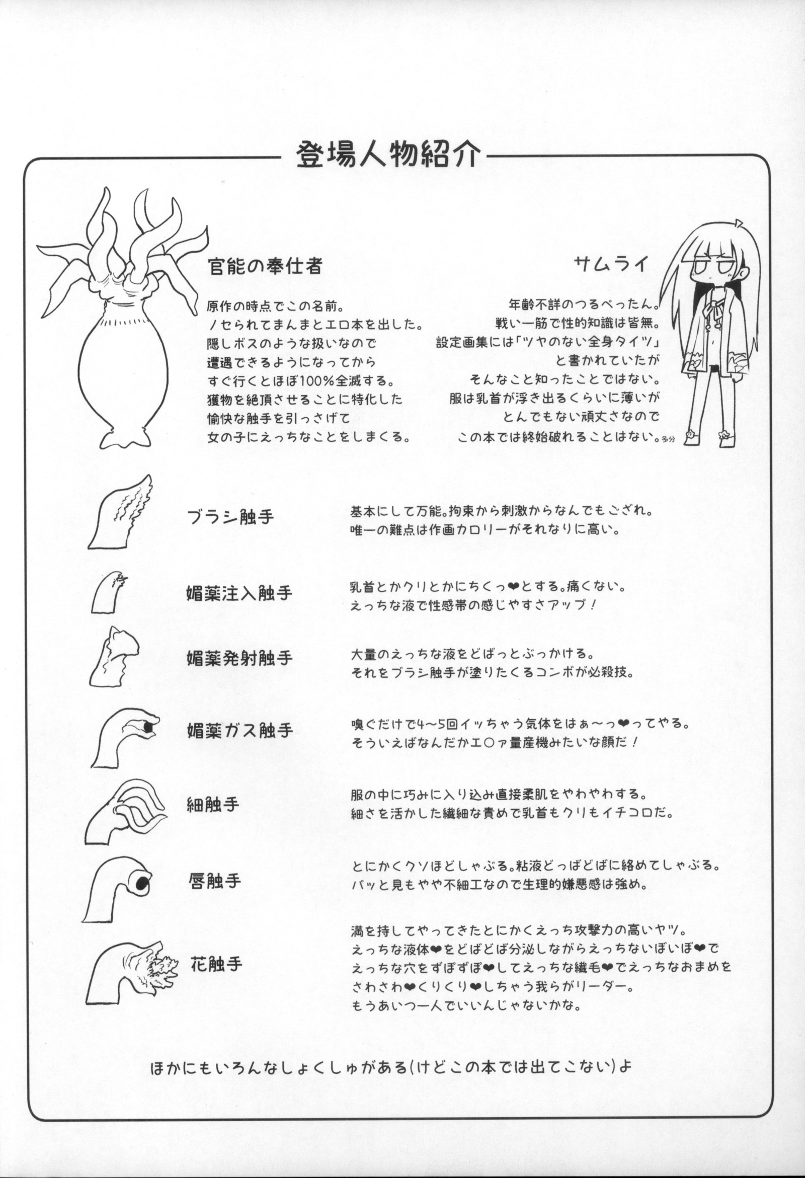 触手かんのうのほうししゃおよび角食集に触手の宝くし書