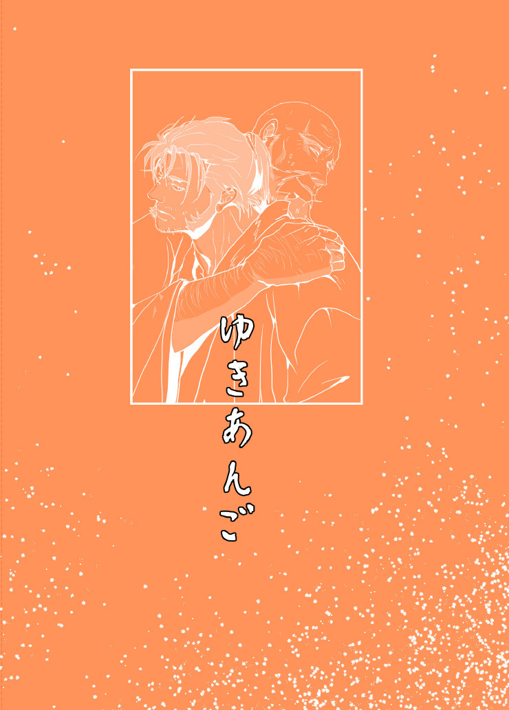 TENTENKINGYO-ユキアンゴ