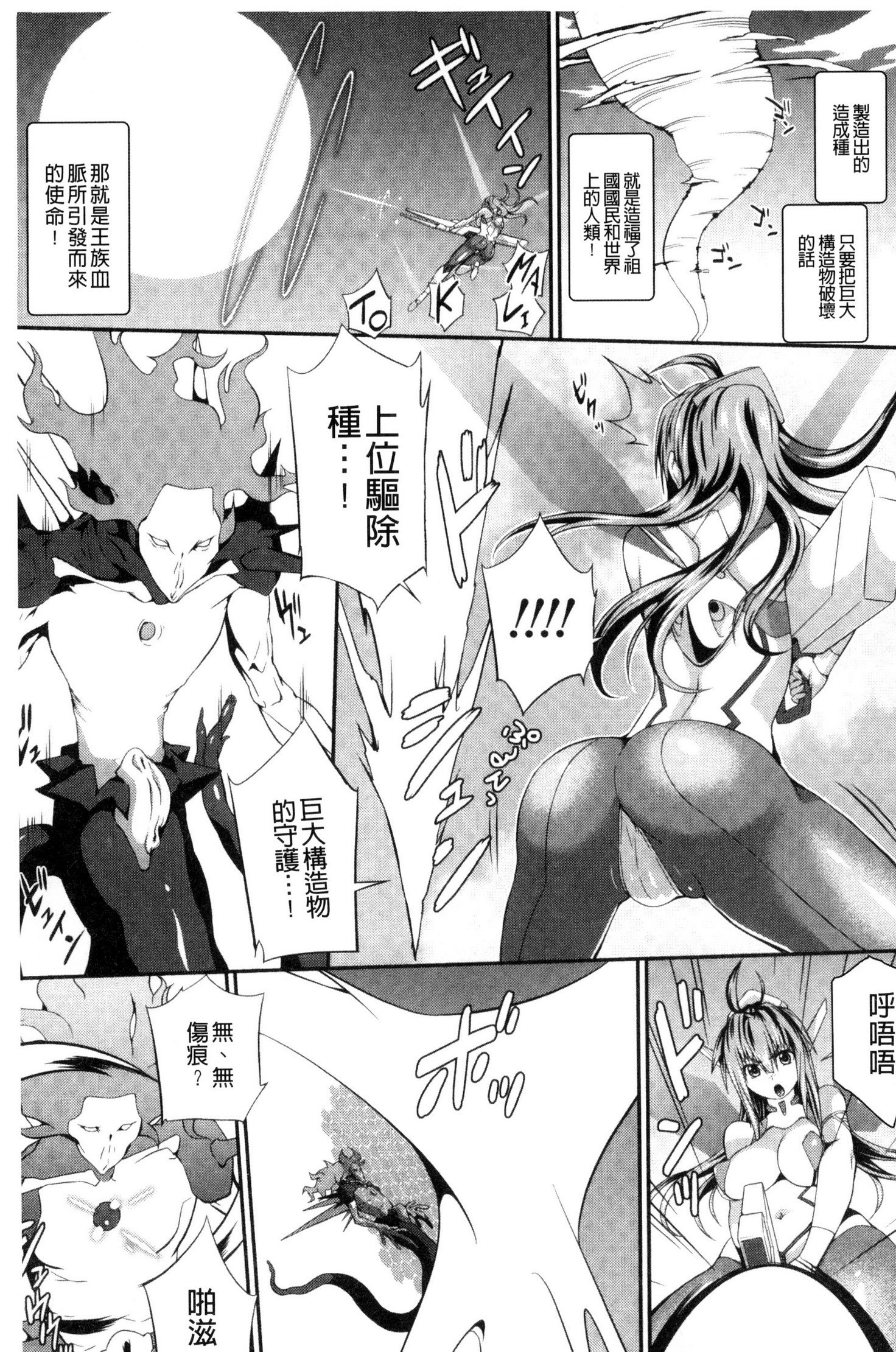 武装戦姫～触悦の贄～