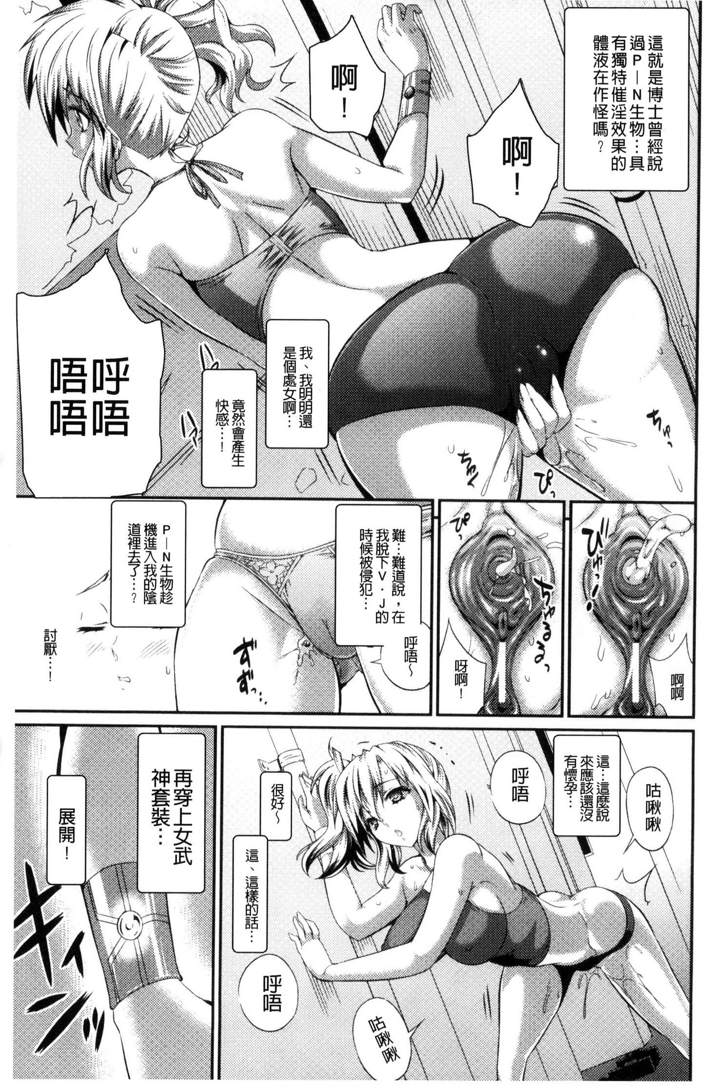 武装戦姫～触悦の贄～