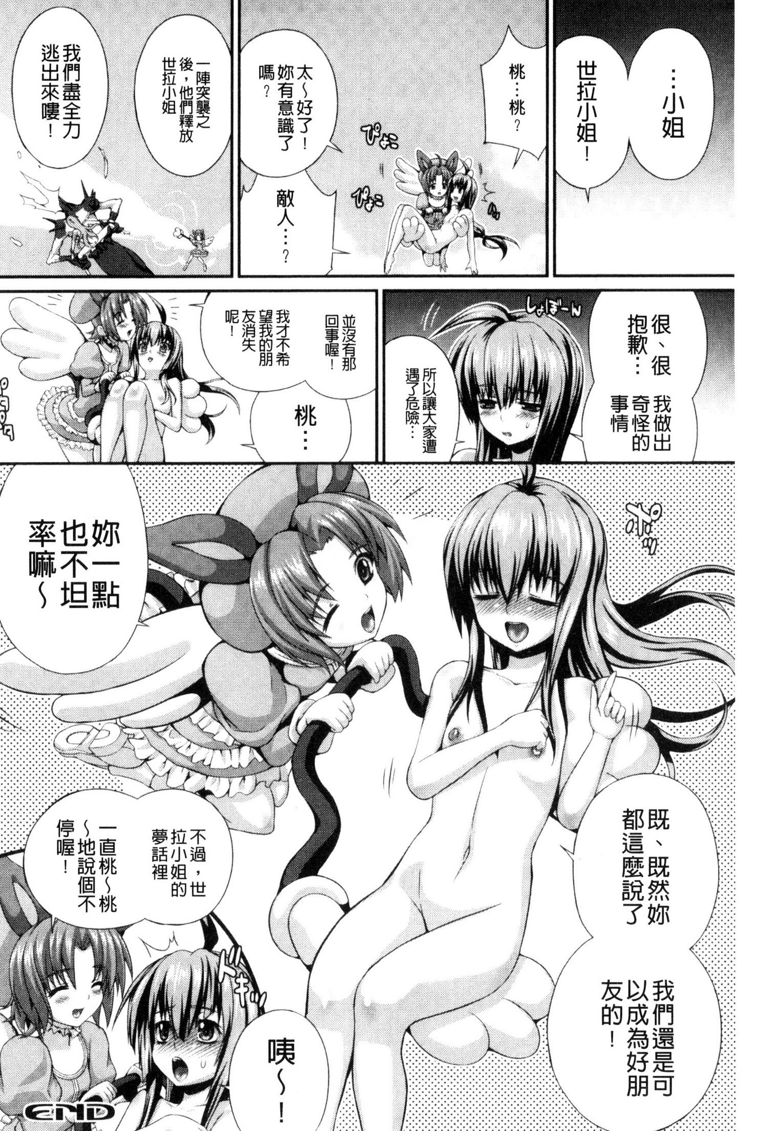 武装戦姫～触悦の贄～