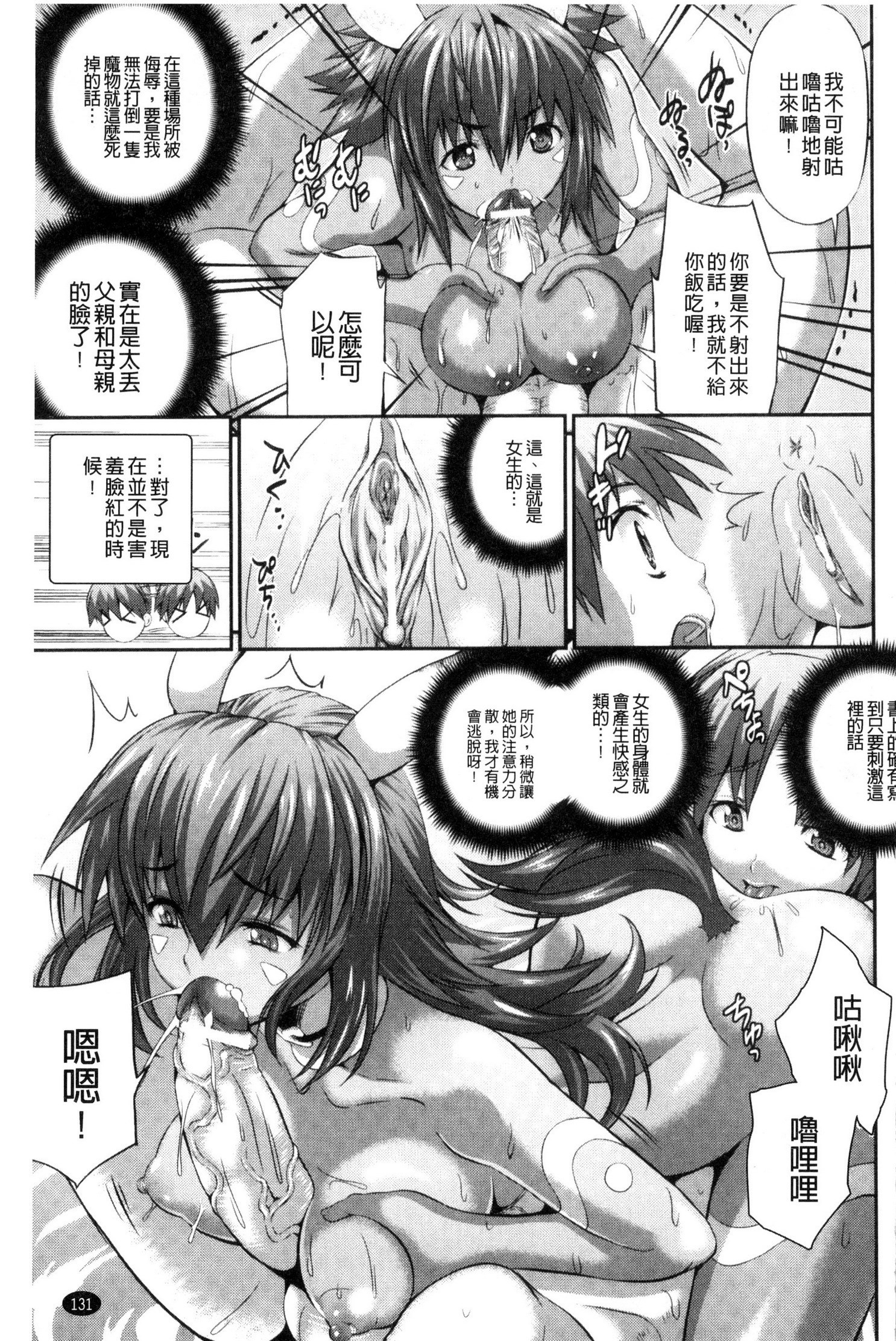 武装戦姫～触悦の贄～