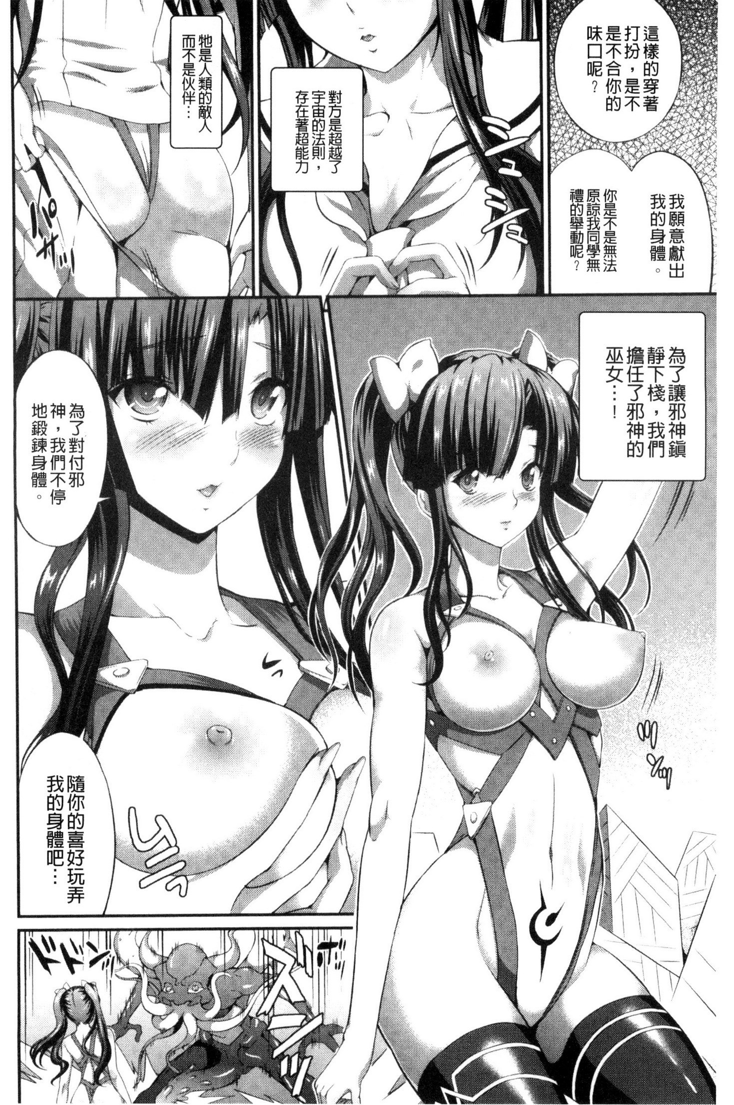 武装戦姫～触悦の贄～