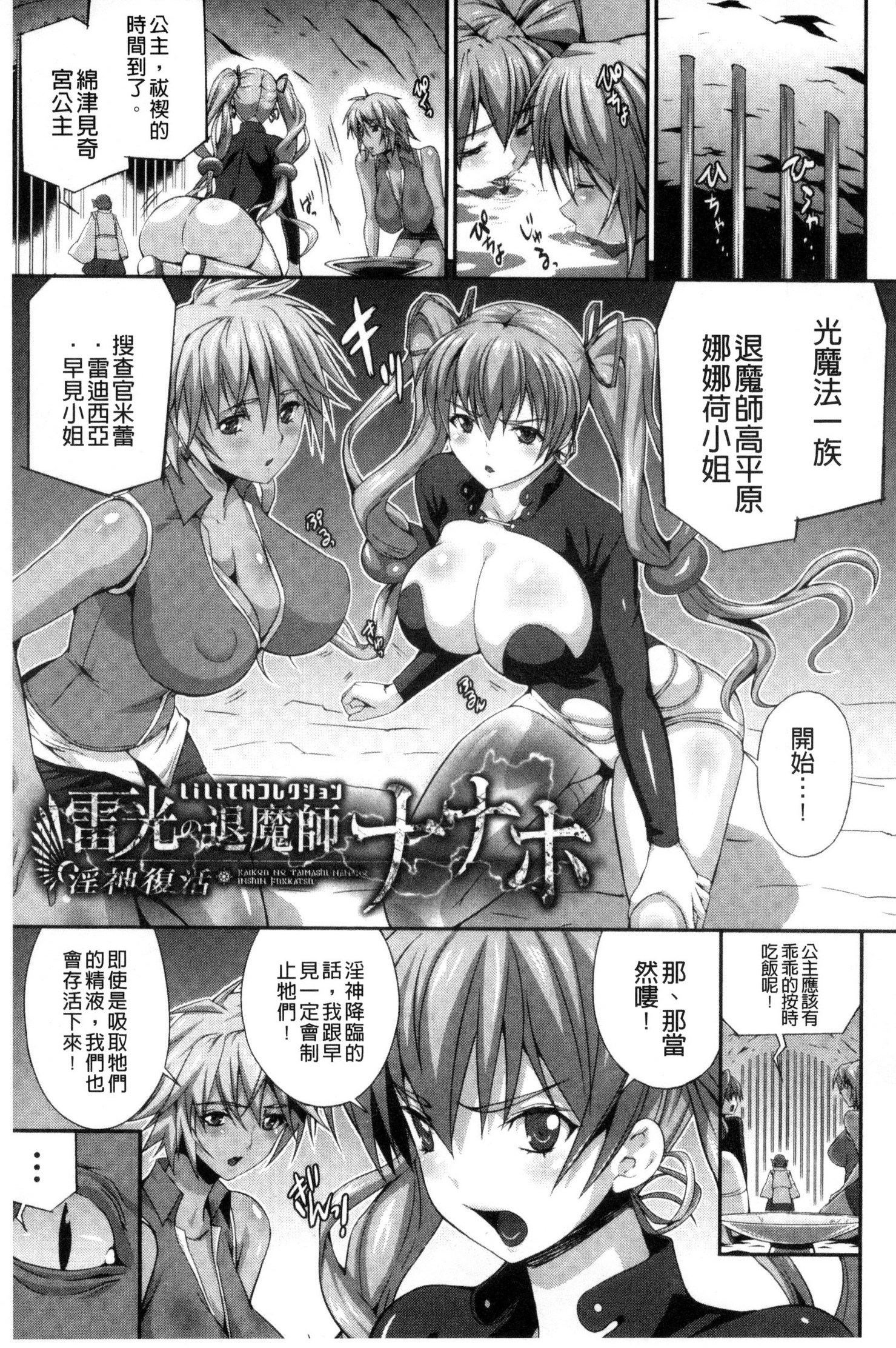 武装戦姫～触悦の贄～