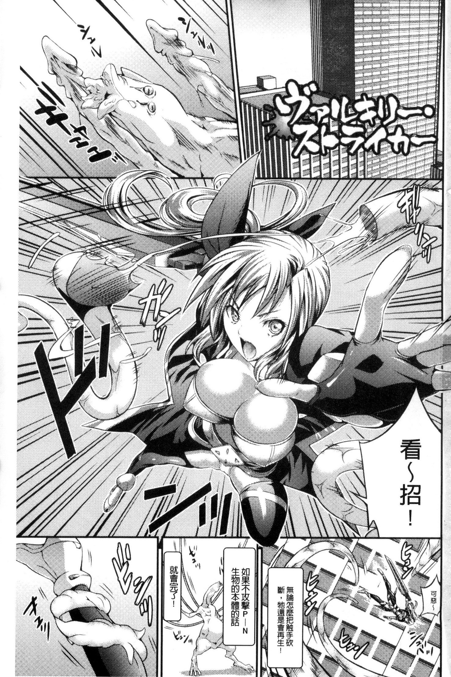 武装戦姫～触悦の贄～