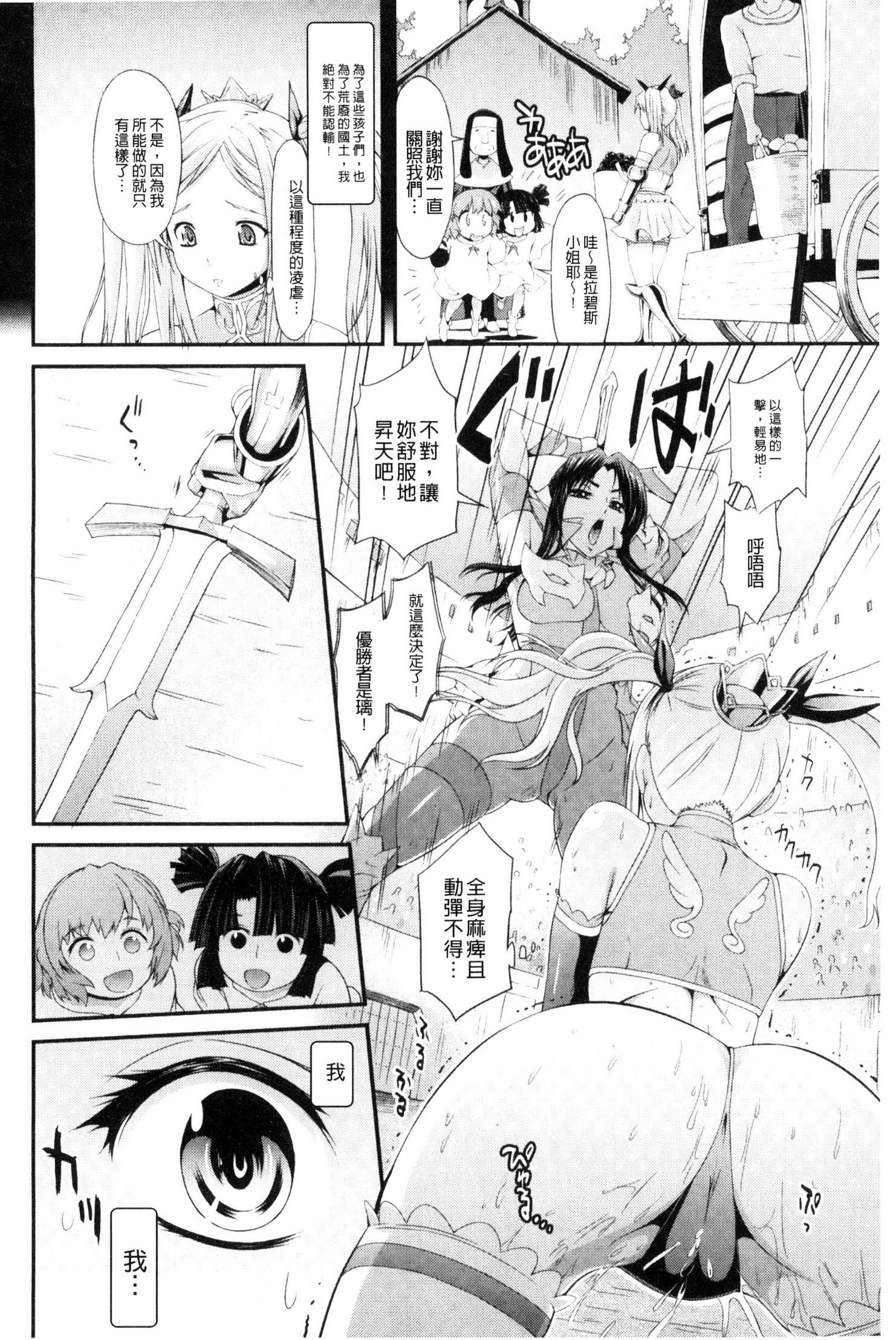 武装戦姫～触悦の贄～