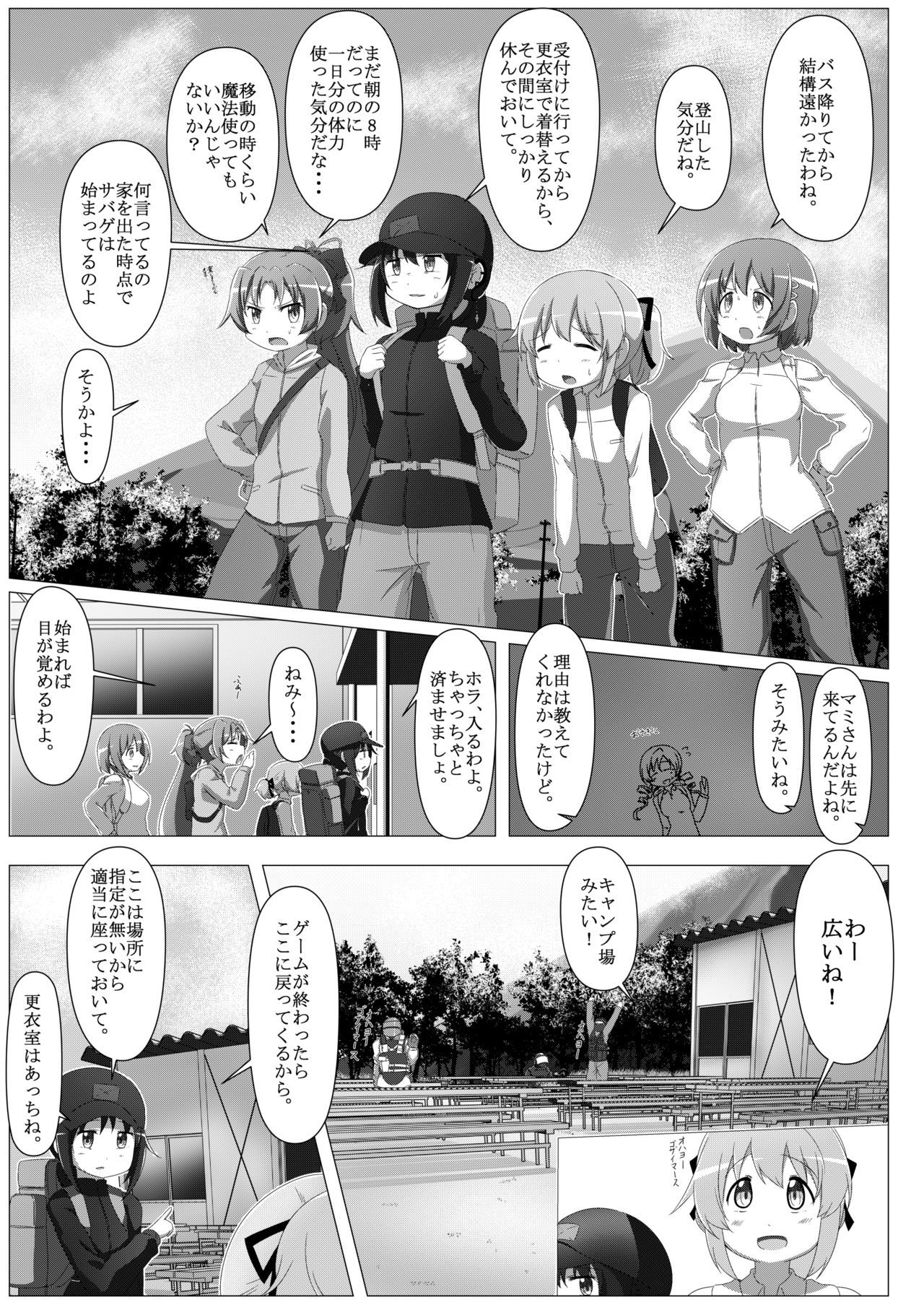 サバイバルゲームマジカ
