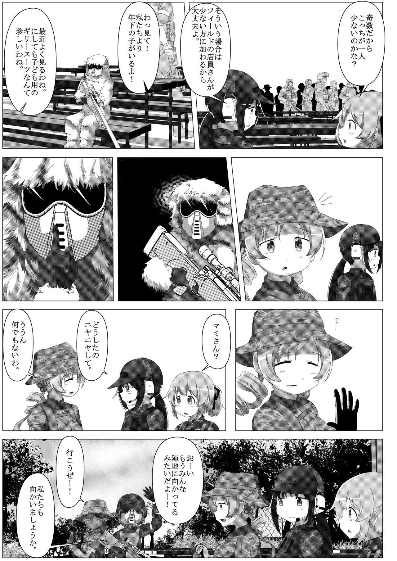 サバイバルゲームマジカ