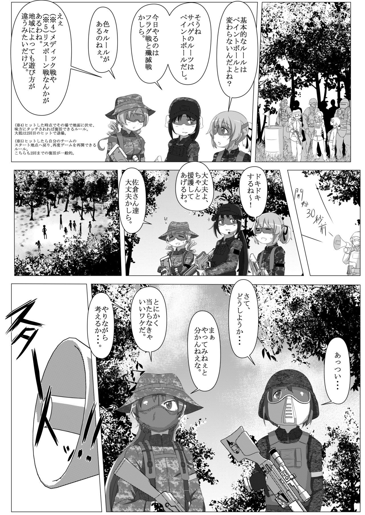 サバイバルゲームマジカ