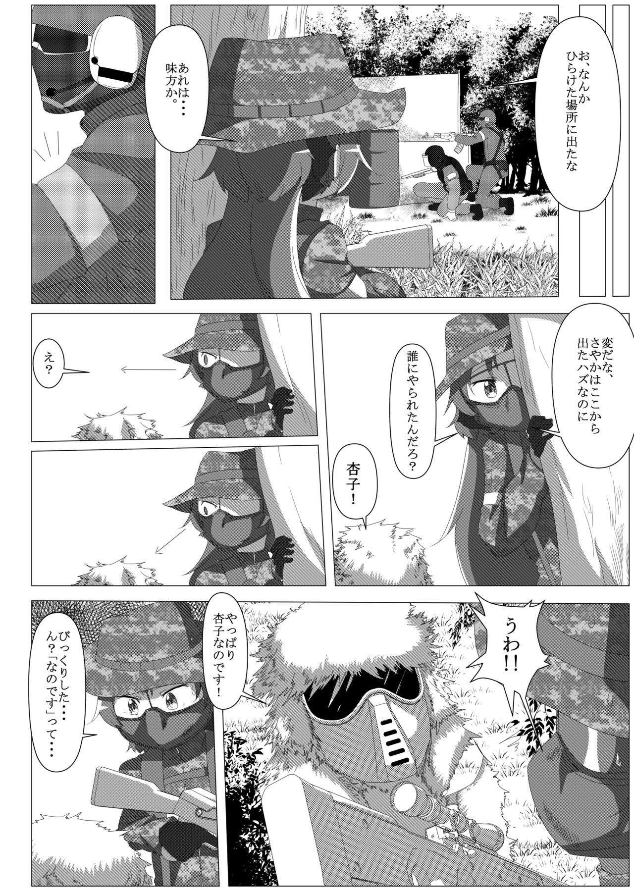 サバイバルゲームマジカ