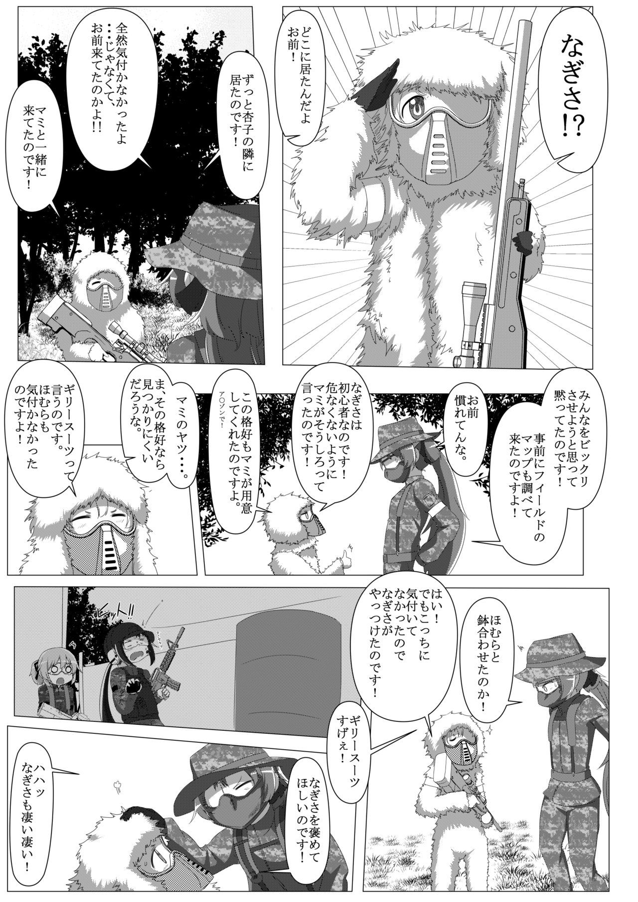 サバイバルゲームマジカ