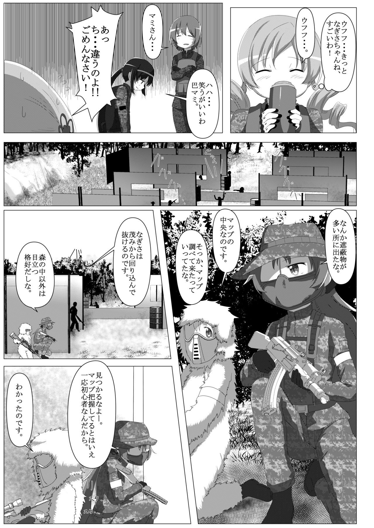 サバイバルゲームマジカ