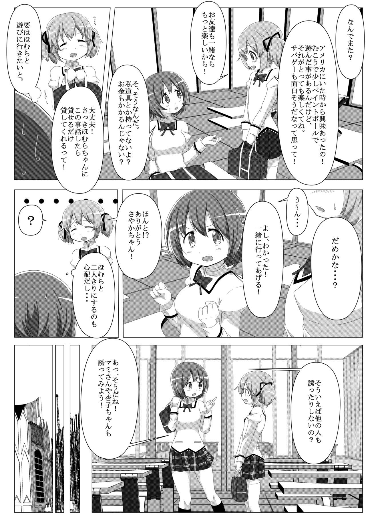 サバイバルゲームマジカ