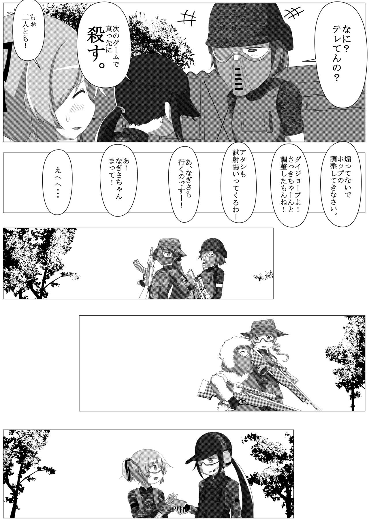 サバイバルゲームマジカ
