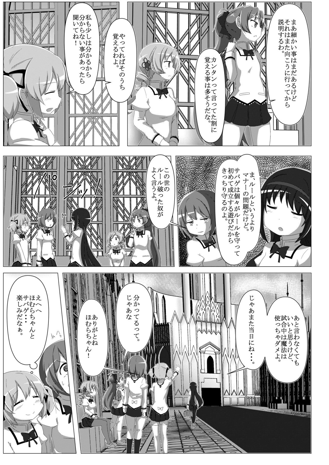 サバイバルゲームマジカ