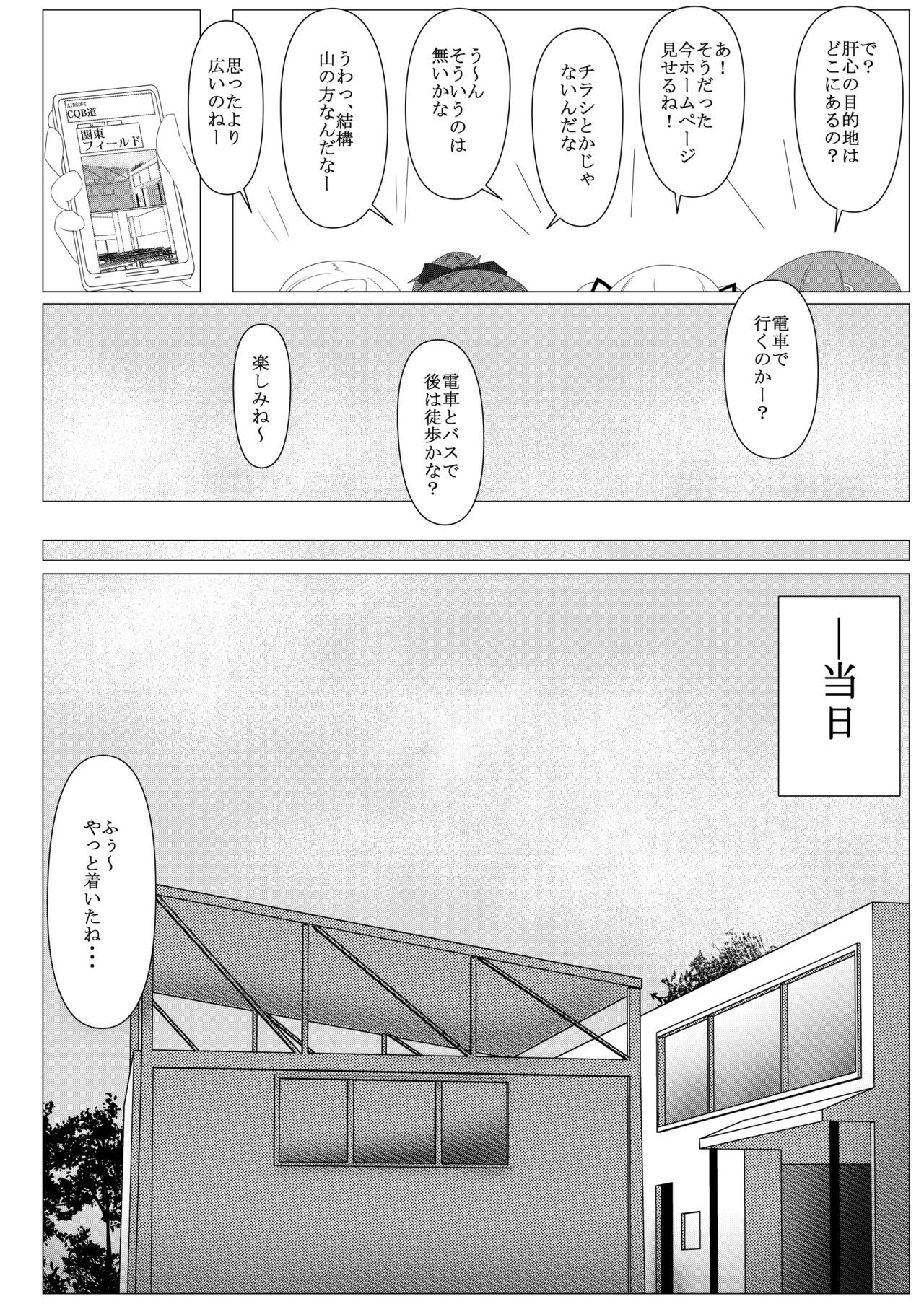 サバイバルゲームマジカ
