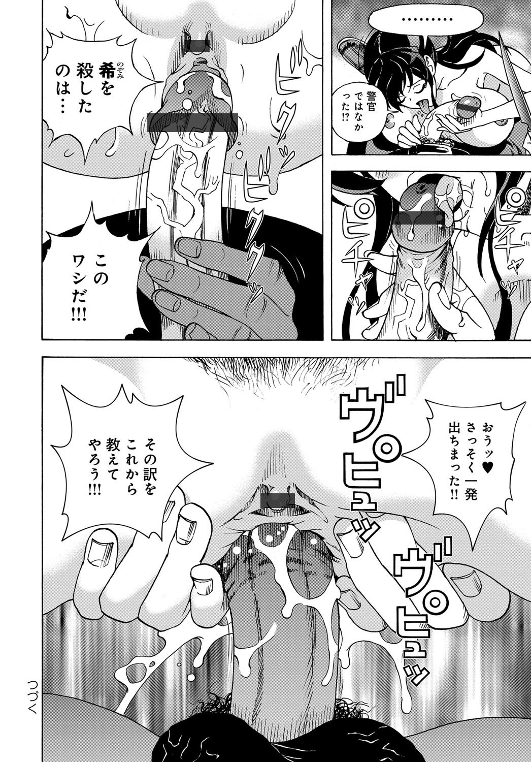 コミックマグナムVol。 120
