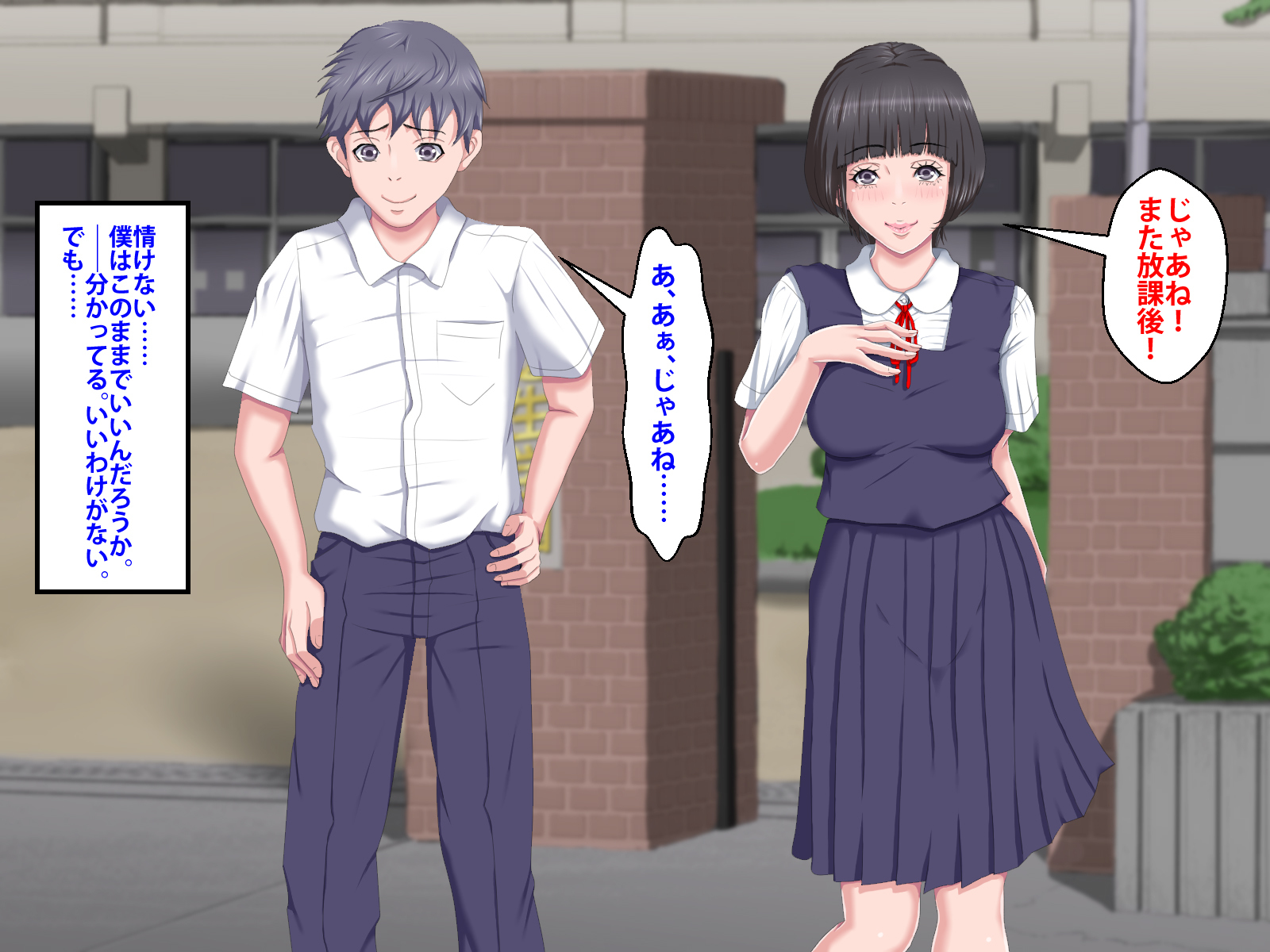 ぼくをいじめていいたくずおにかのじょうをねとられました。