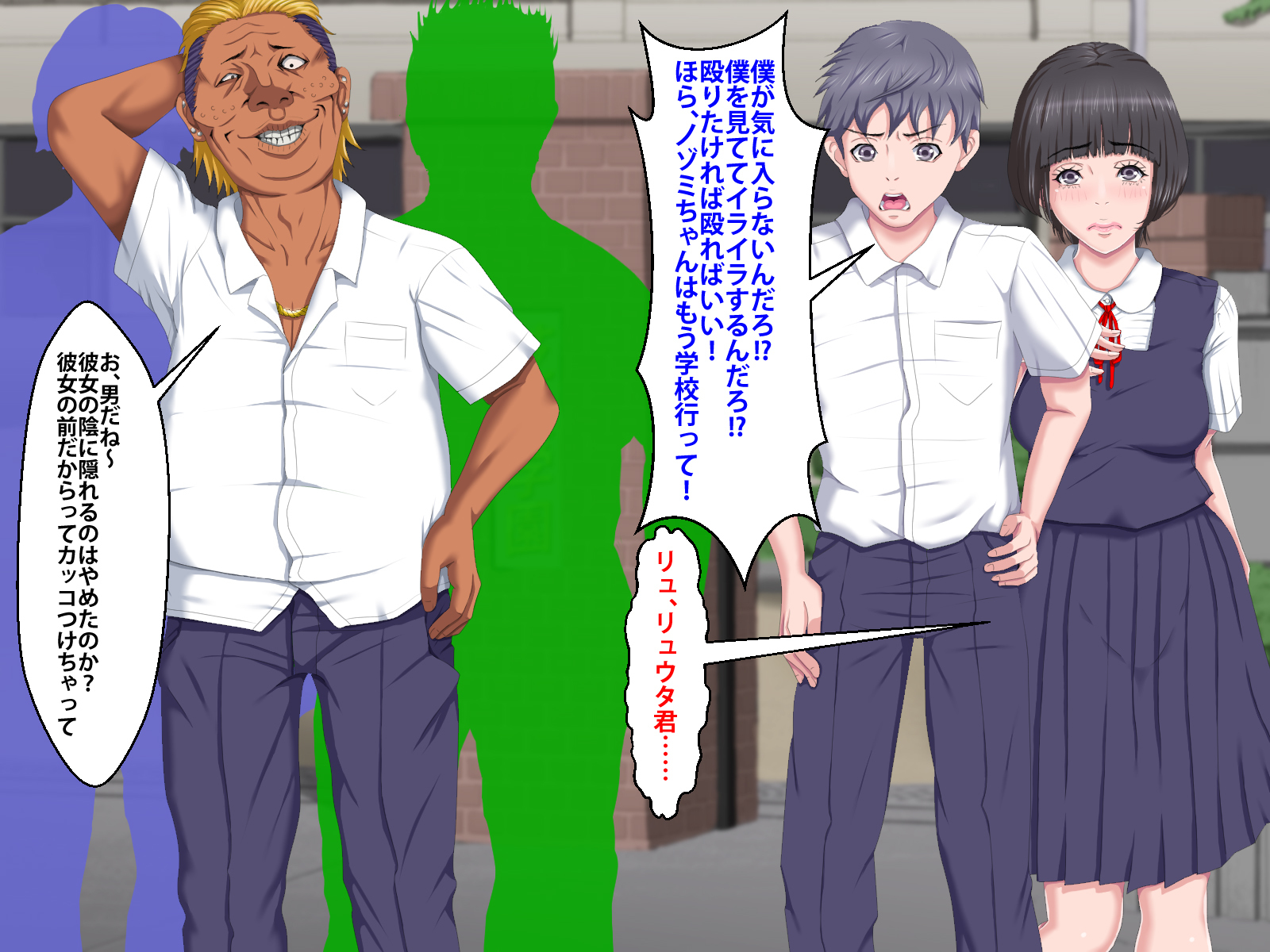 ぼくをいじめていいたくずおにかのじょうをねとられました。
