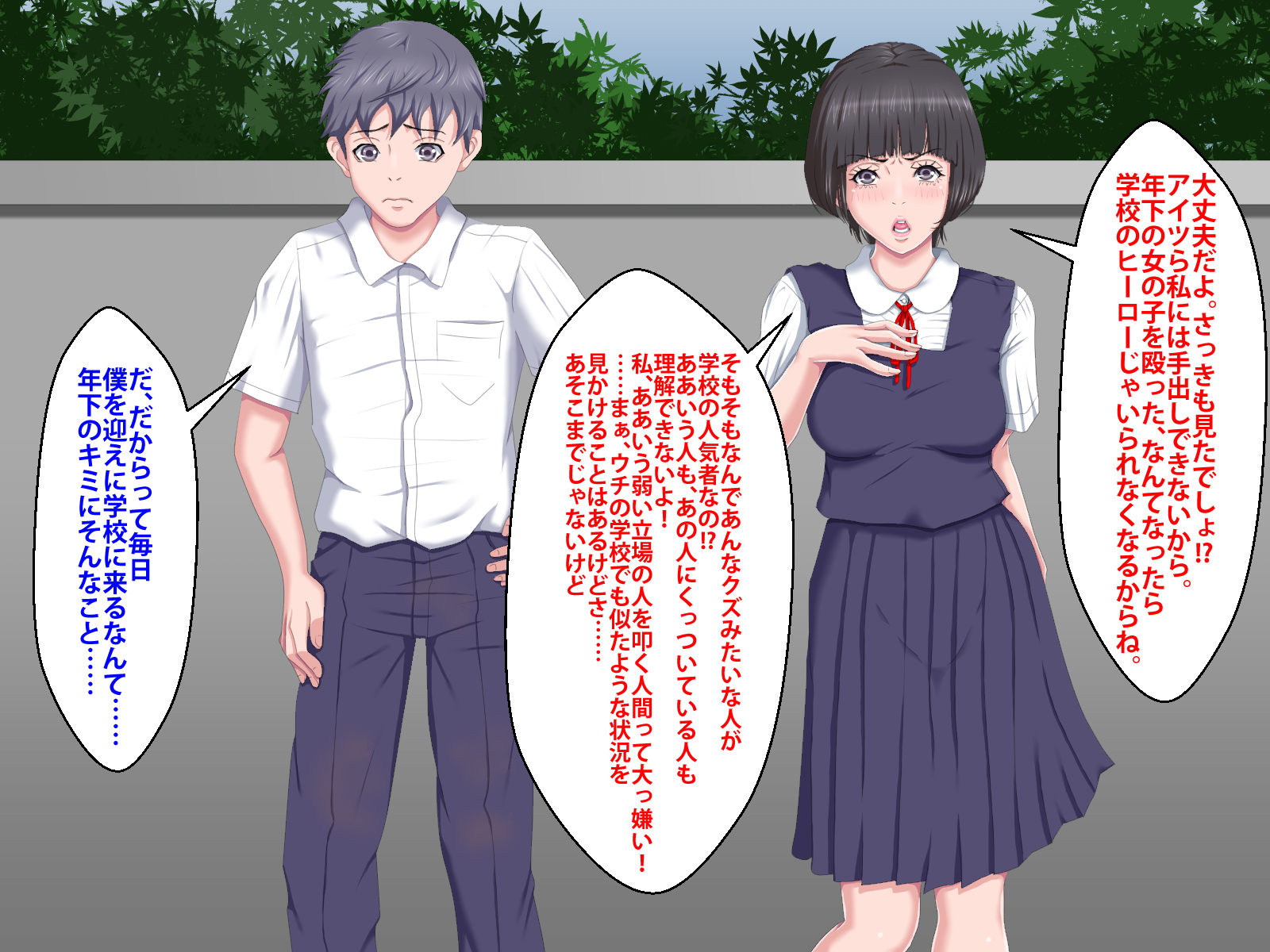 ぼくをいじめていいたくずおにかのじょうをねとられました。