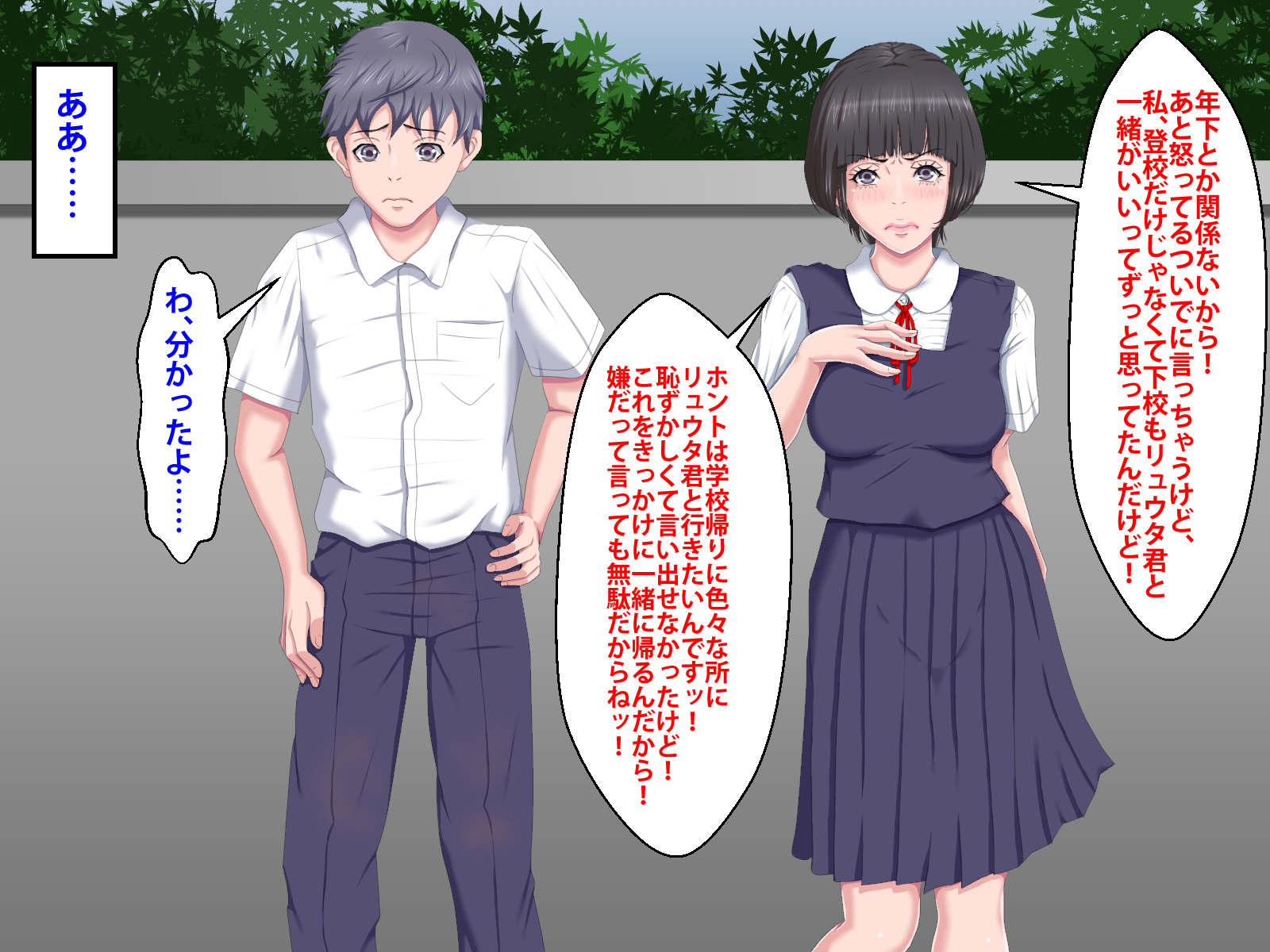 ぼくをいじめていいたくずおにかのじょうをねとられました。