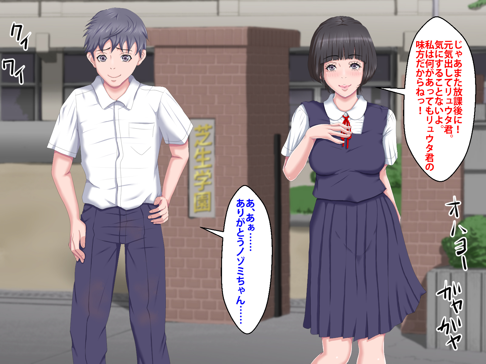 ぼくをいじめていいたくずおにかのじょうをねとられました。