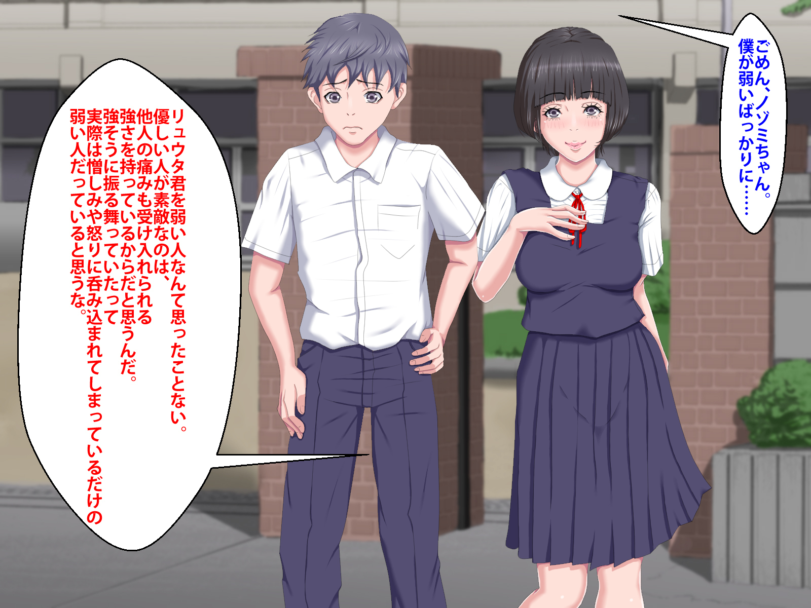 ぼくをいじめていいたくずおにかのじょうをねとられました。